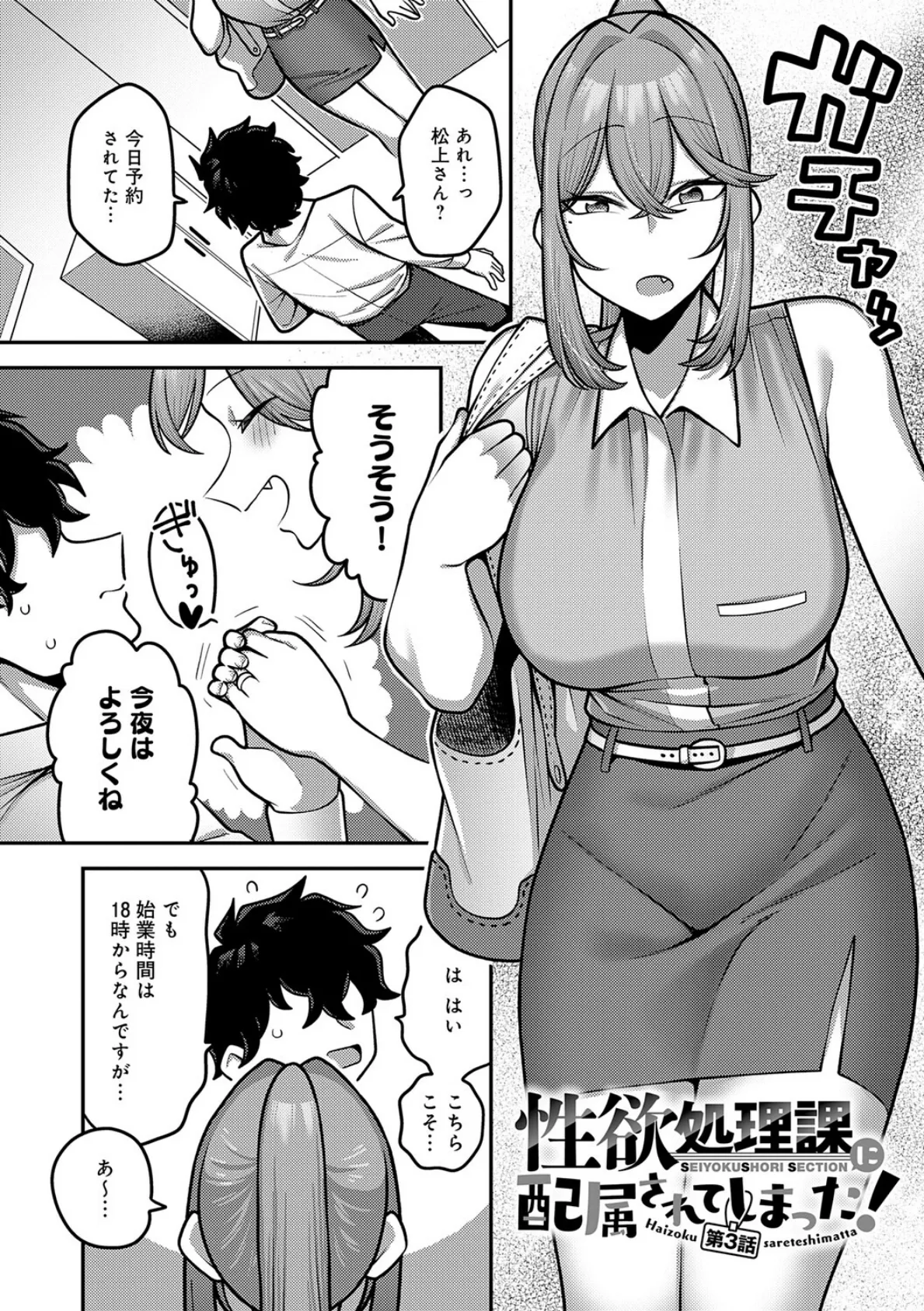 性欲処理課に配属されてしまった！ 46ページ