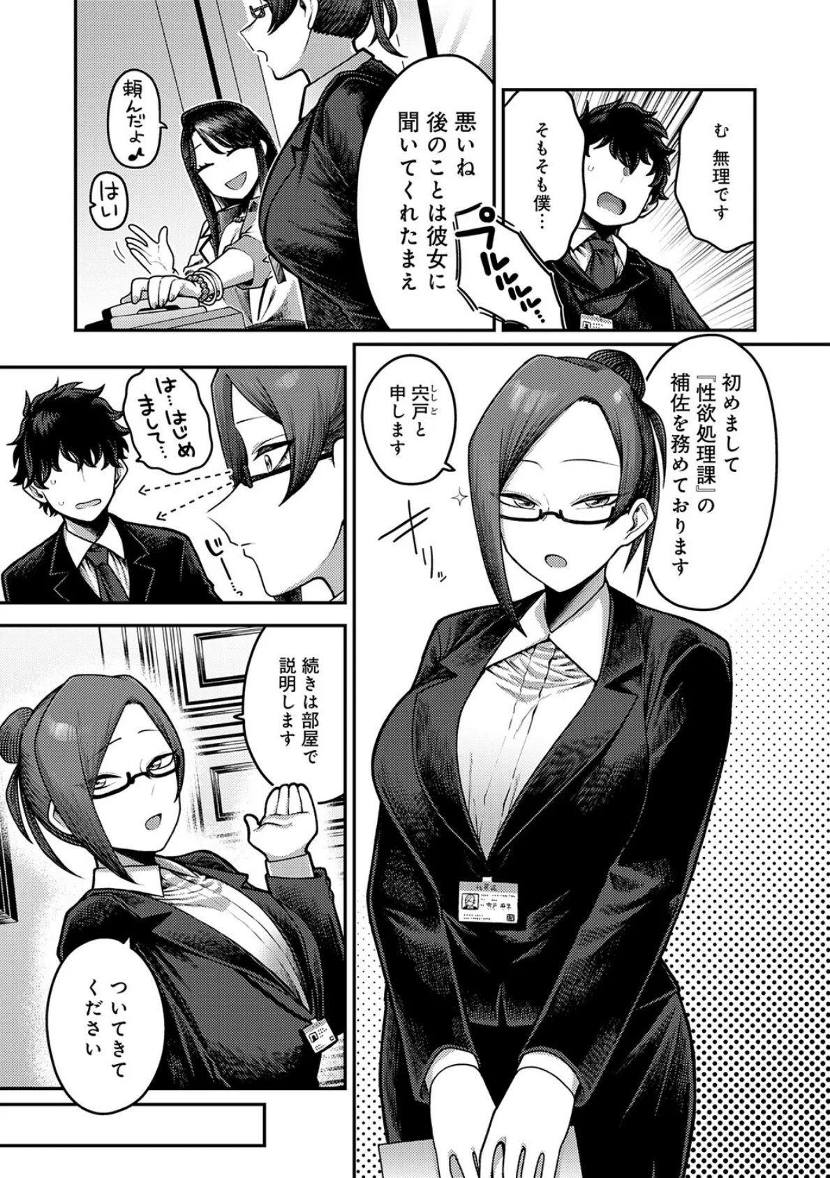 性欲処理課に配属されてしまった！ 5ページ