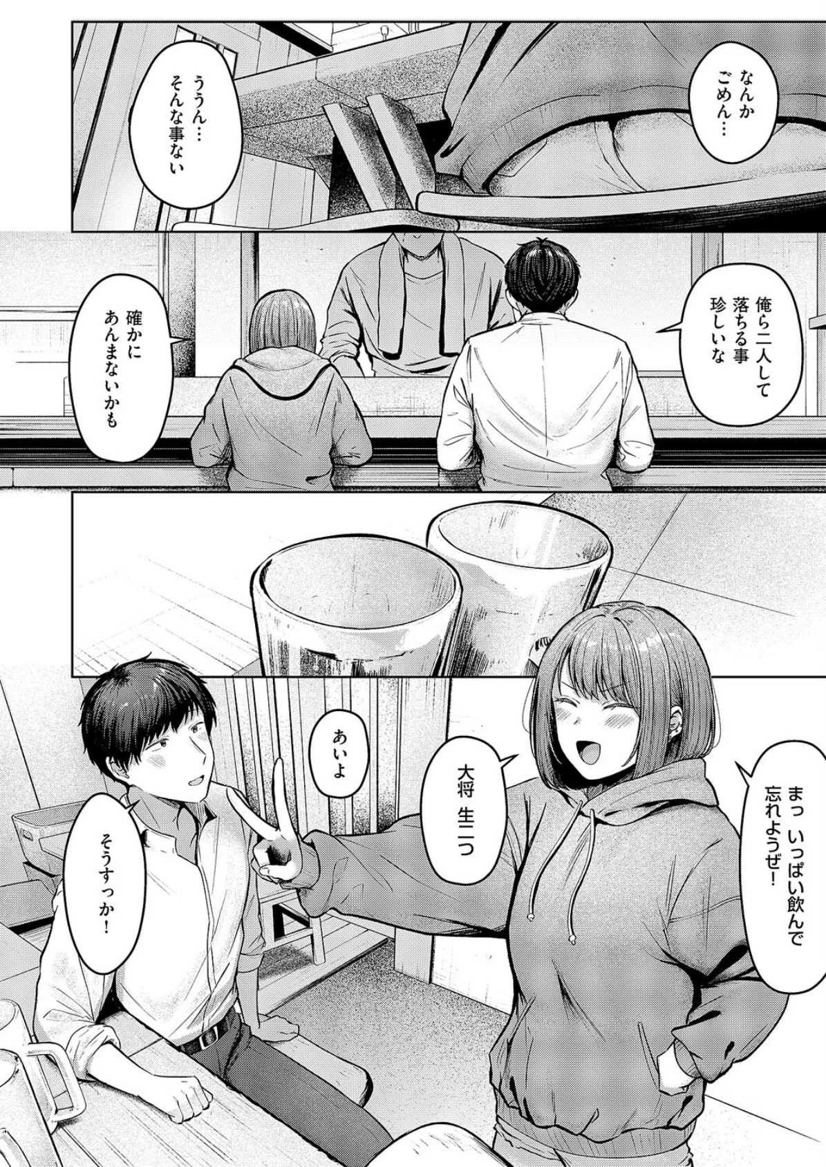 片想いどうし 8ページ