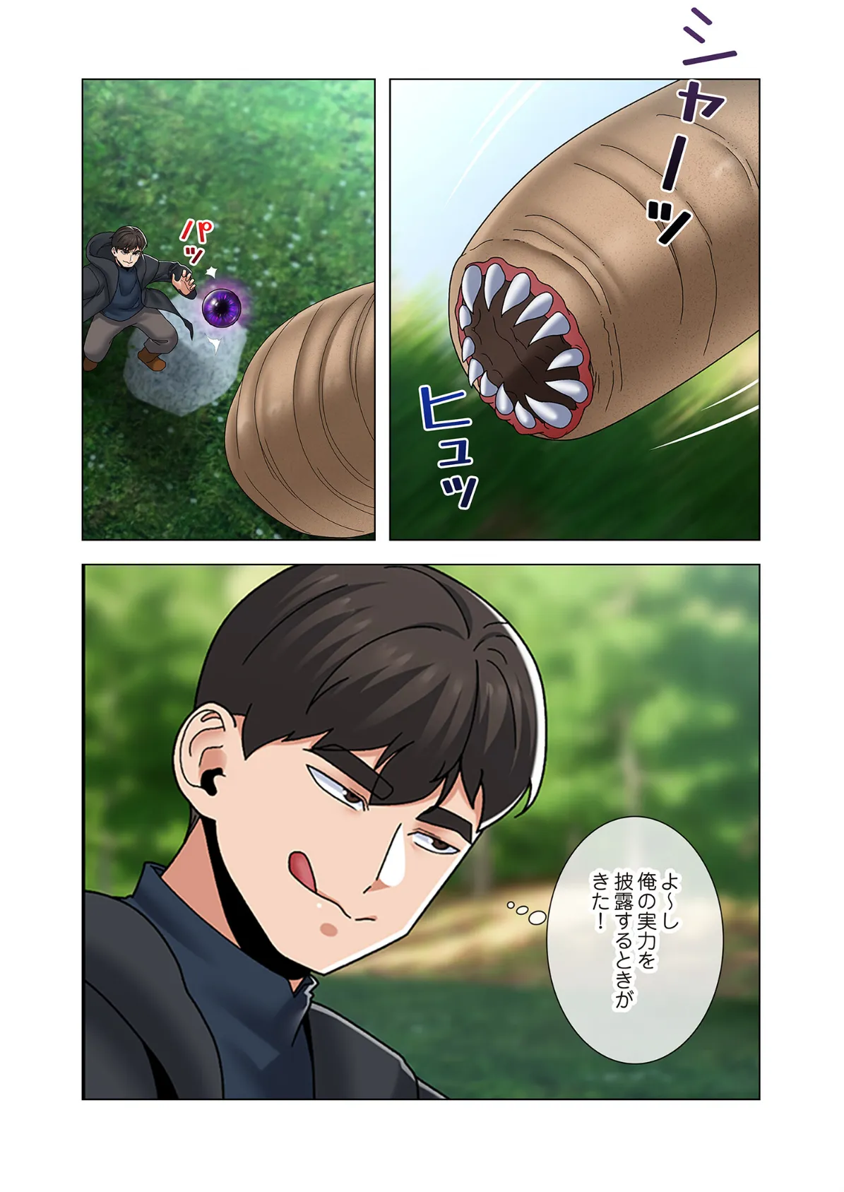 童貞俺氏、異世界でヤベェ催●スキルを手に入れてエロ無双！？（フルカラー） 81 3ページ