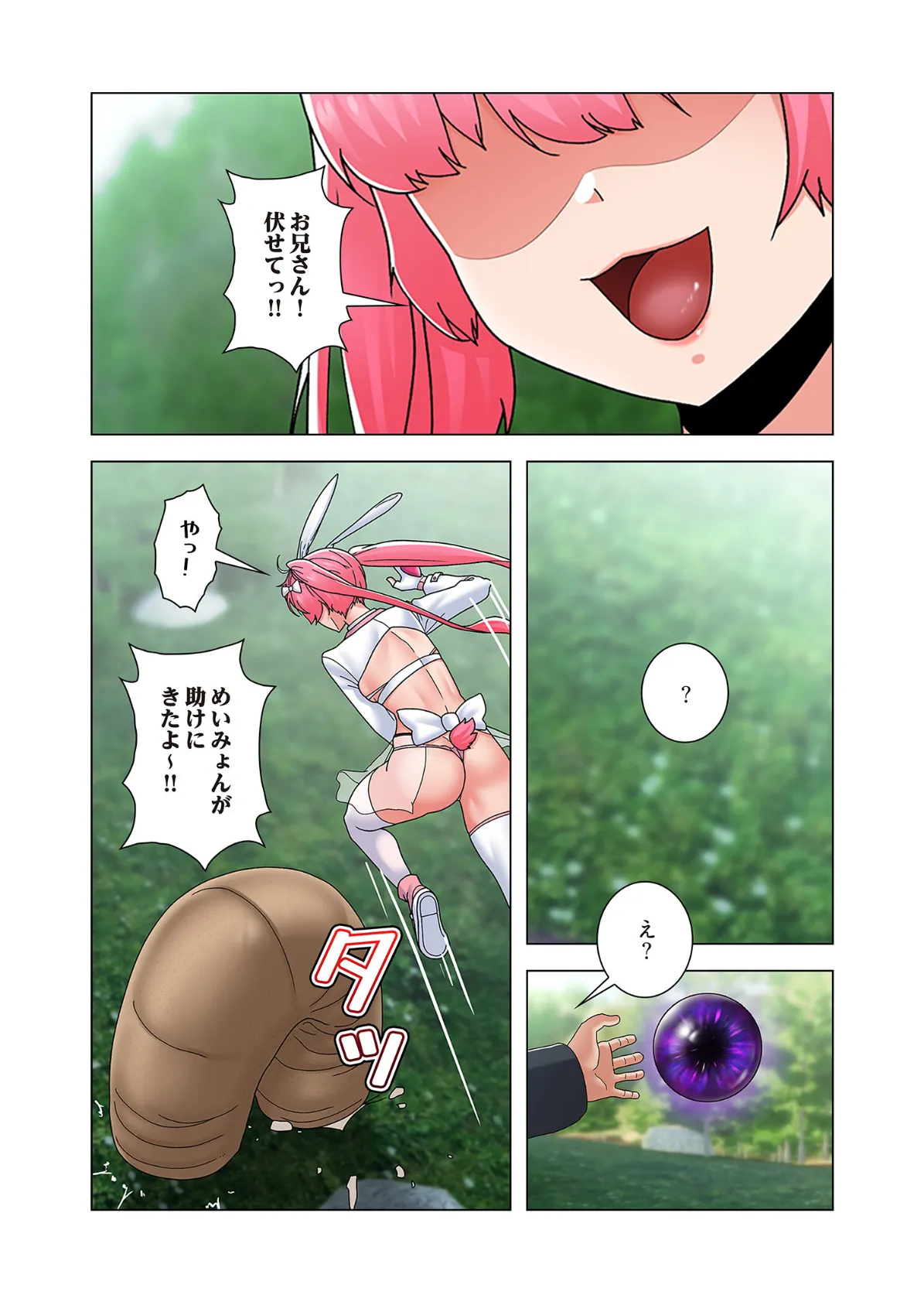 童貞俺氏、異世界でヤベェ催●スキルを手に入れてエロ無双！？（フルカラー） 81 4ページ