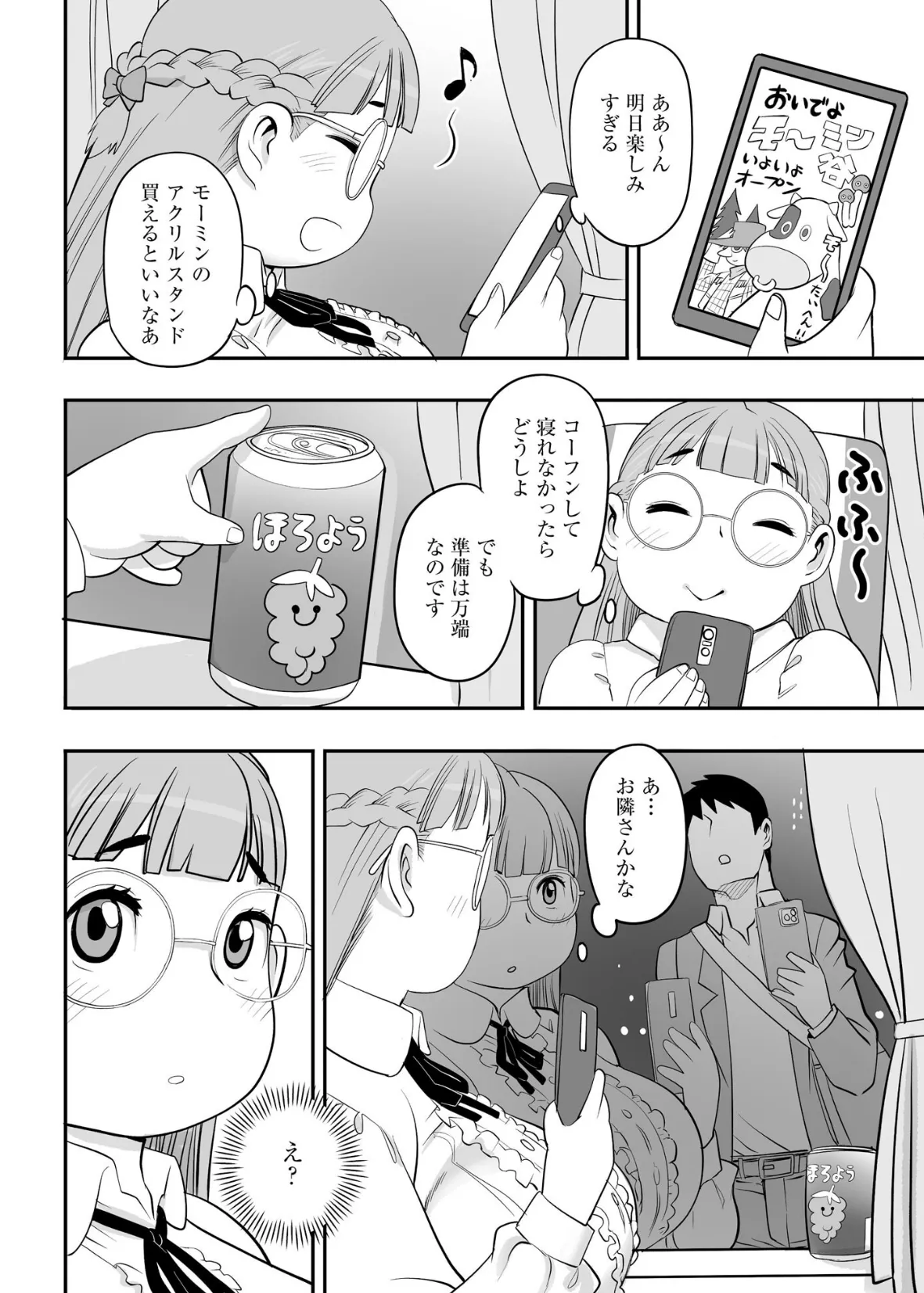 深夜バスで隣の席のぽっちゃり美女が熟睡していたのでイタズラしてみた【FANZA特典付】 8ページ