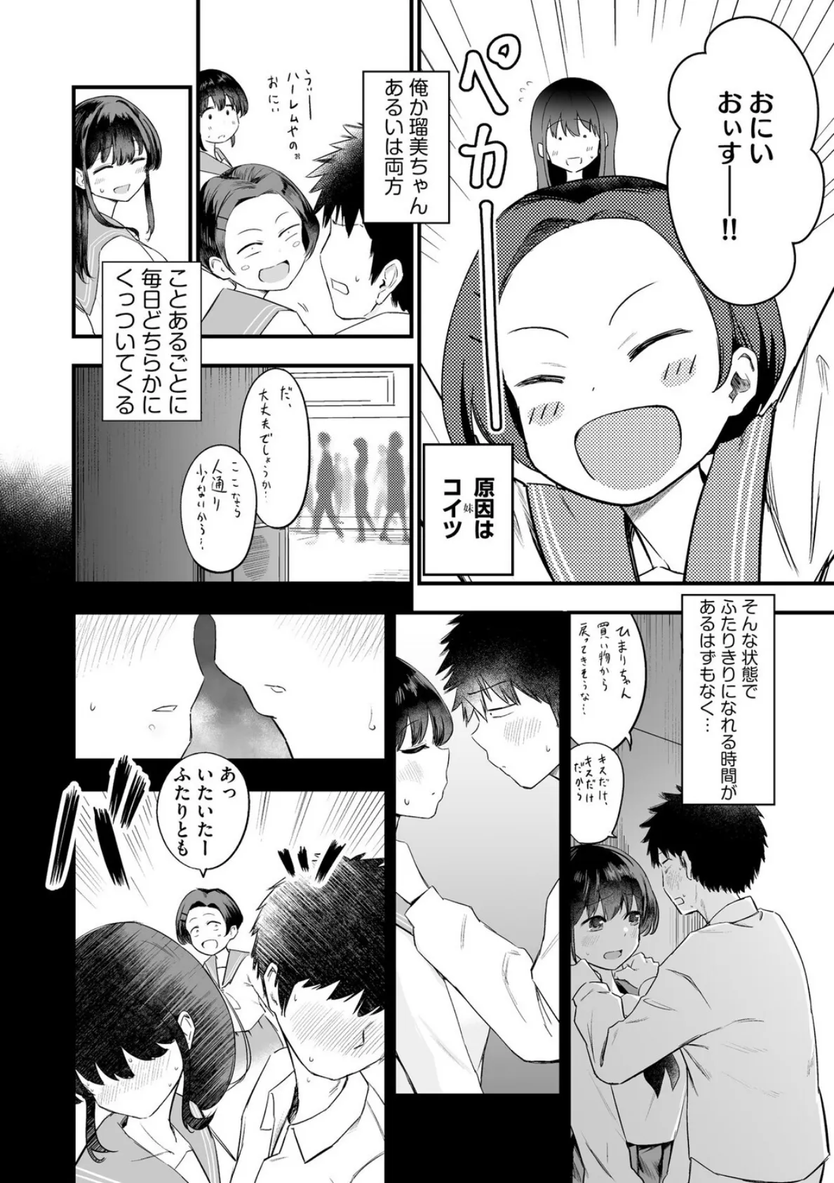 妹の友達がエロすぎる【第2話】 4ページ