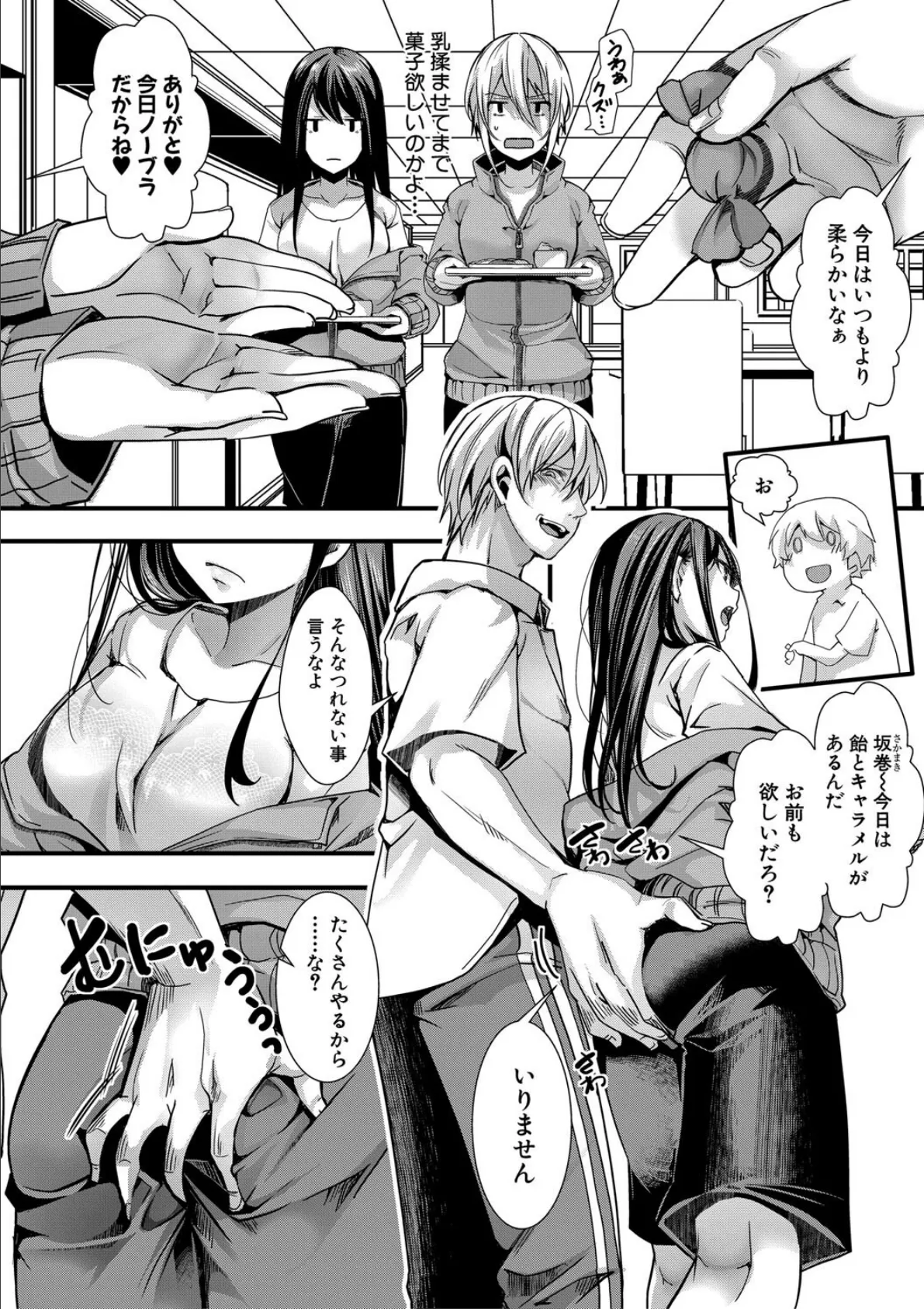 少女A矯正交尾 -人生舐めプ中のメスに肉棒で再教育しちゃいました-【FANZA特装版】 12ページ