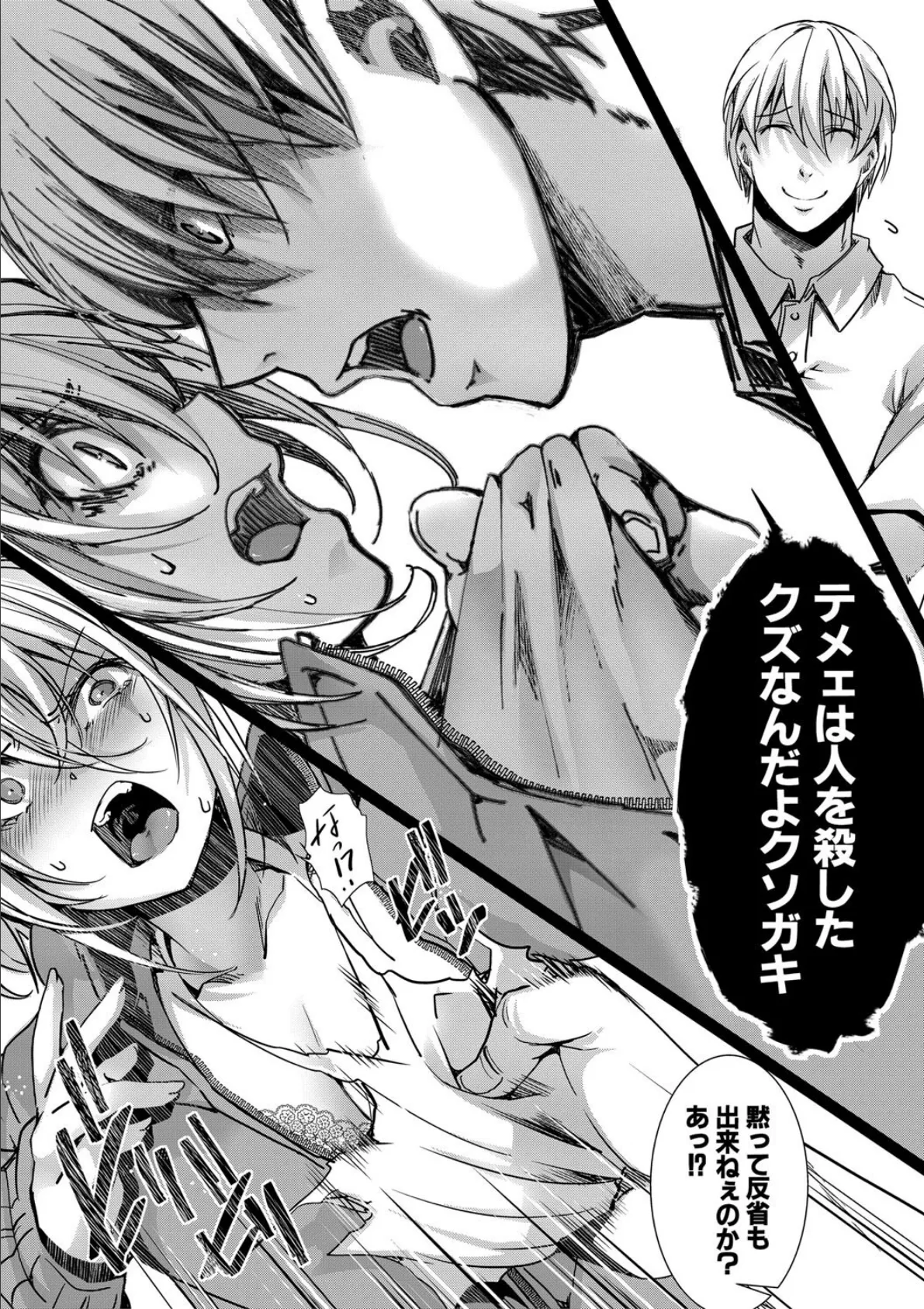 少女A矯正交尾 -人生舐めプ中のメスに肉棒で再教育しちゃいました-【FANZA特装版】 16ページ