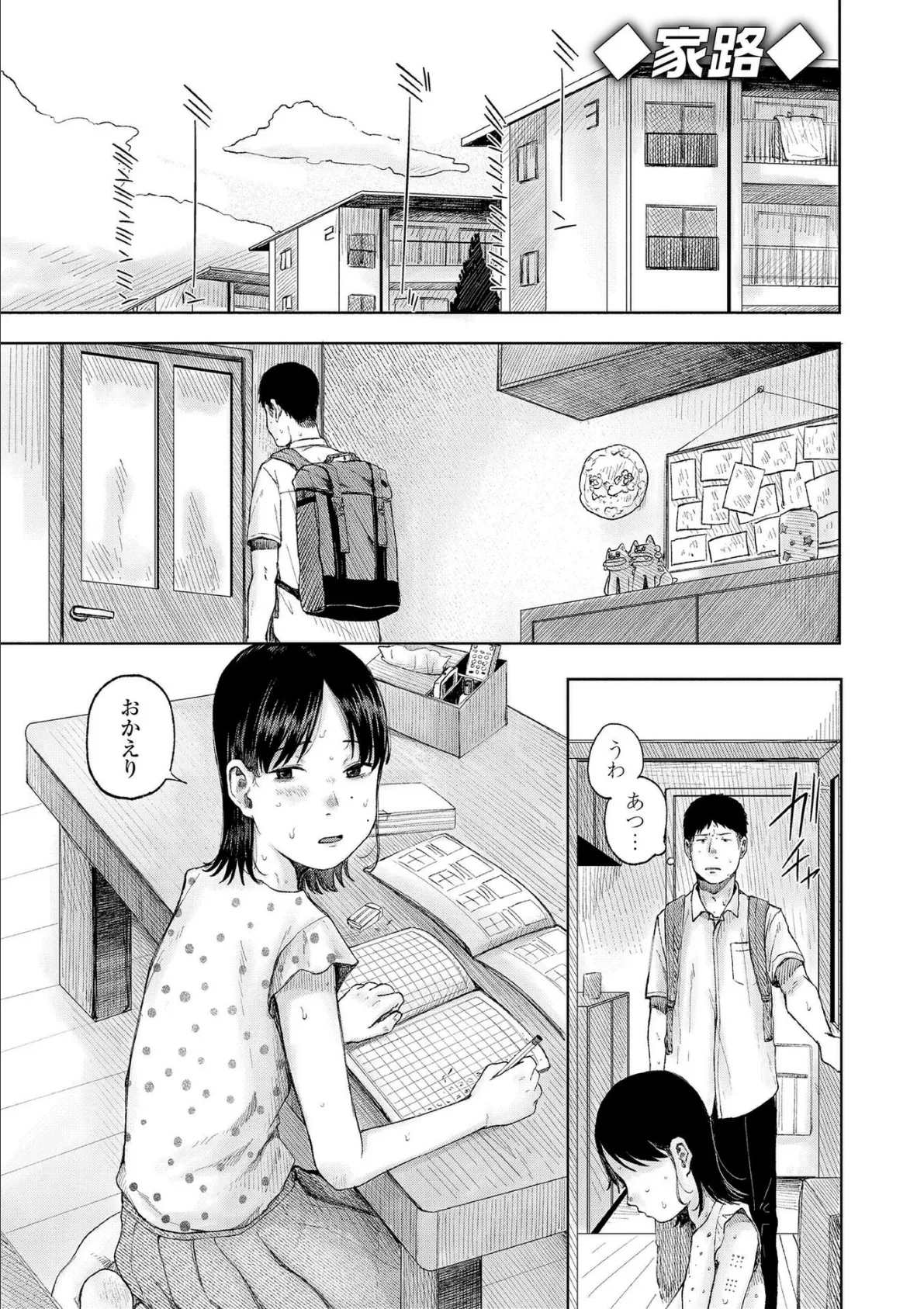 少女の息吹 12ページ