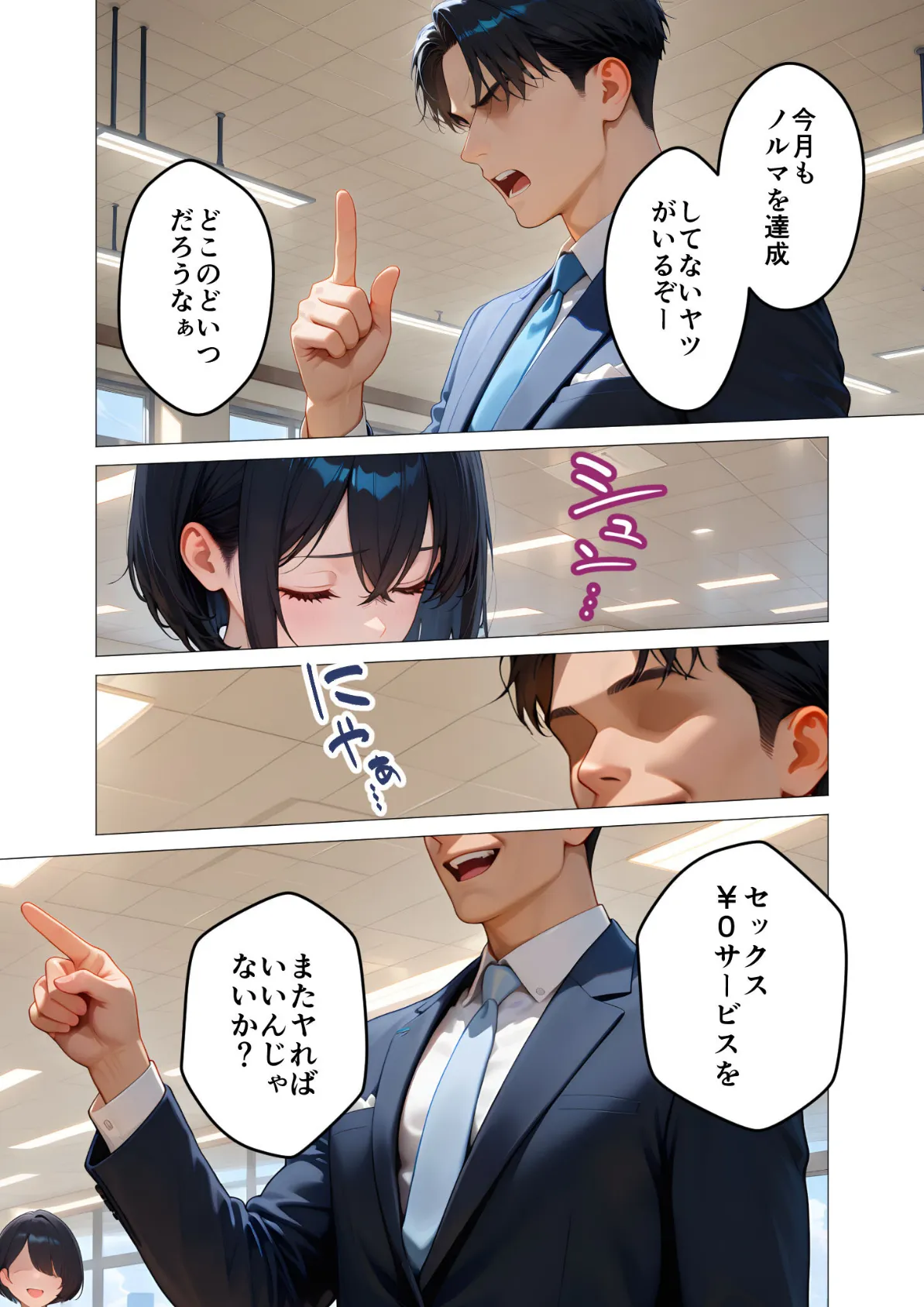 当店限定！セックス￥0サービス 〜新人営業さんの崖っぷちえっち〜 モザイク版 3ページ