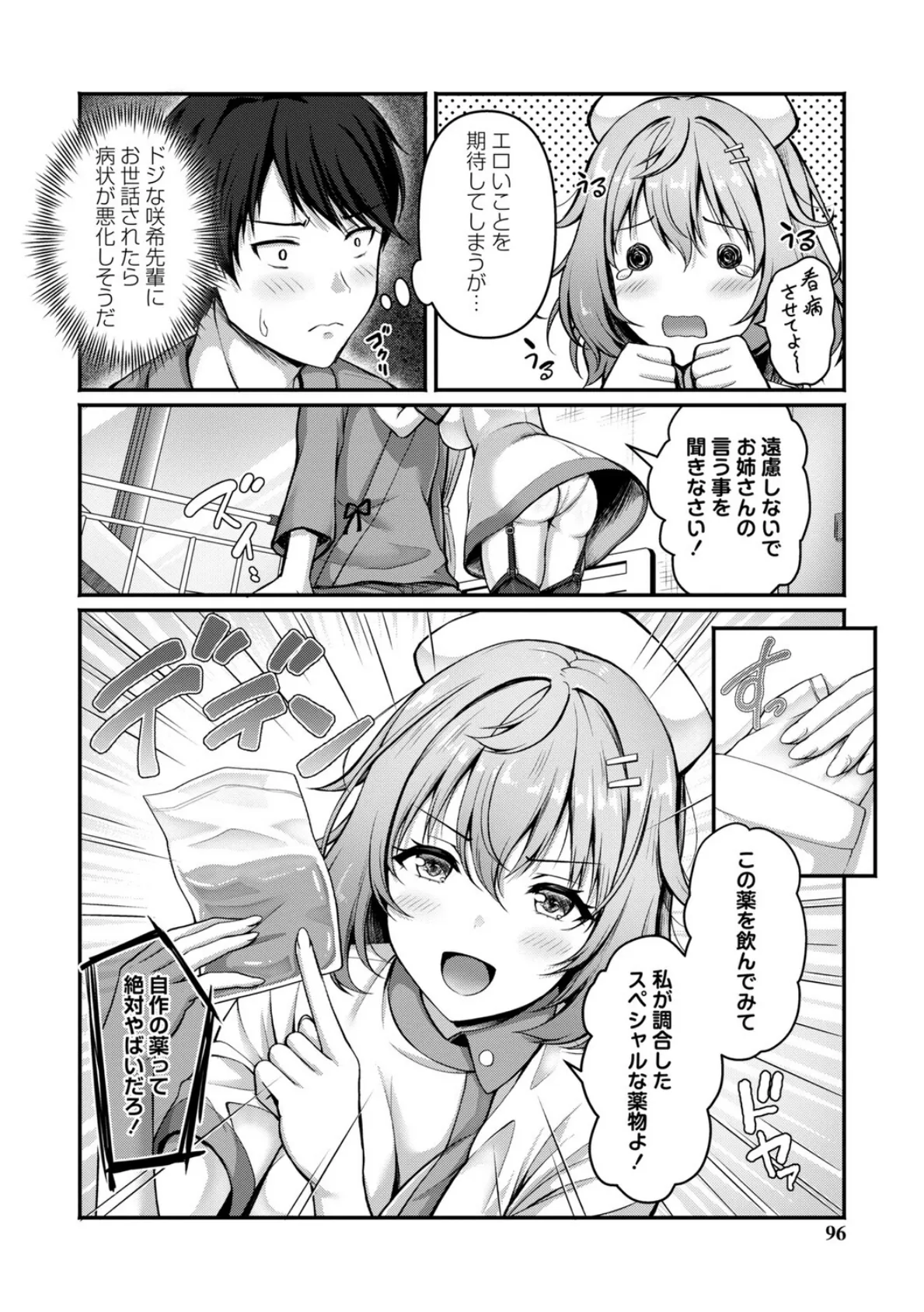 性春ヒロイン課外授業【デジタル特装版】 16ページ