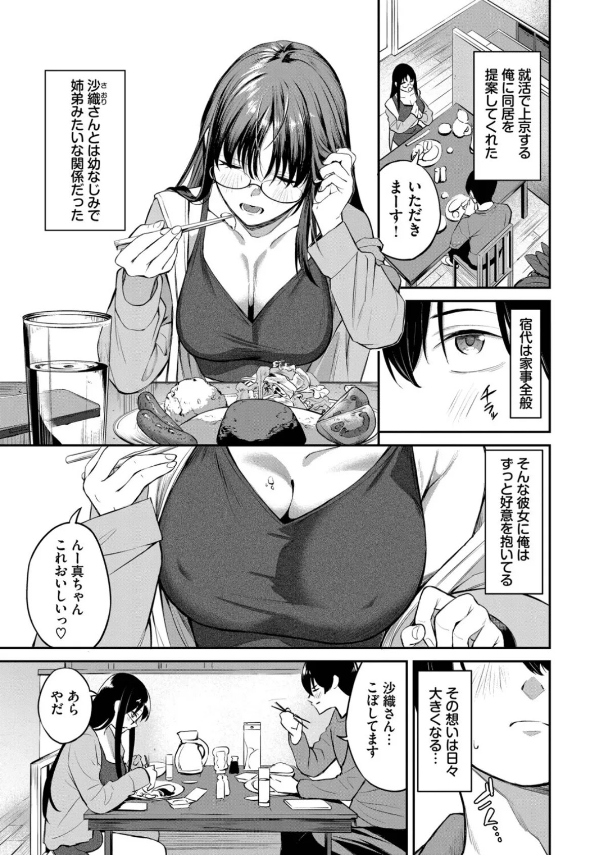 居候のちに内定 3ページ