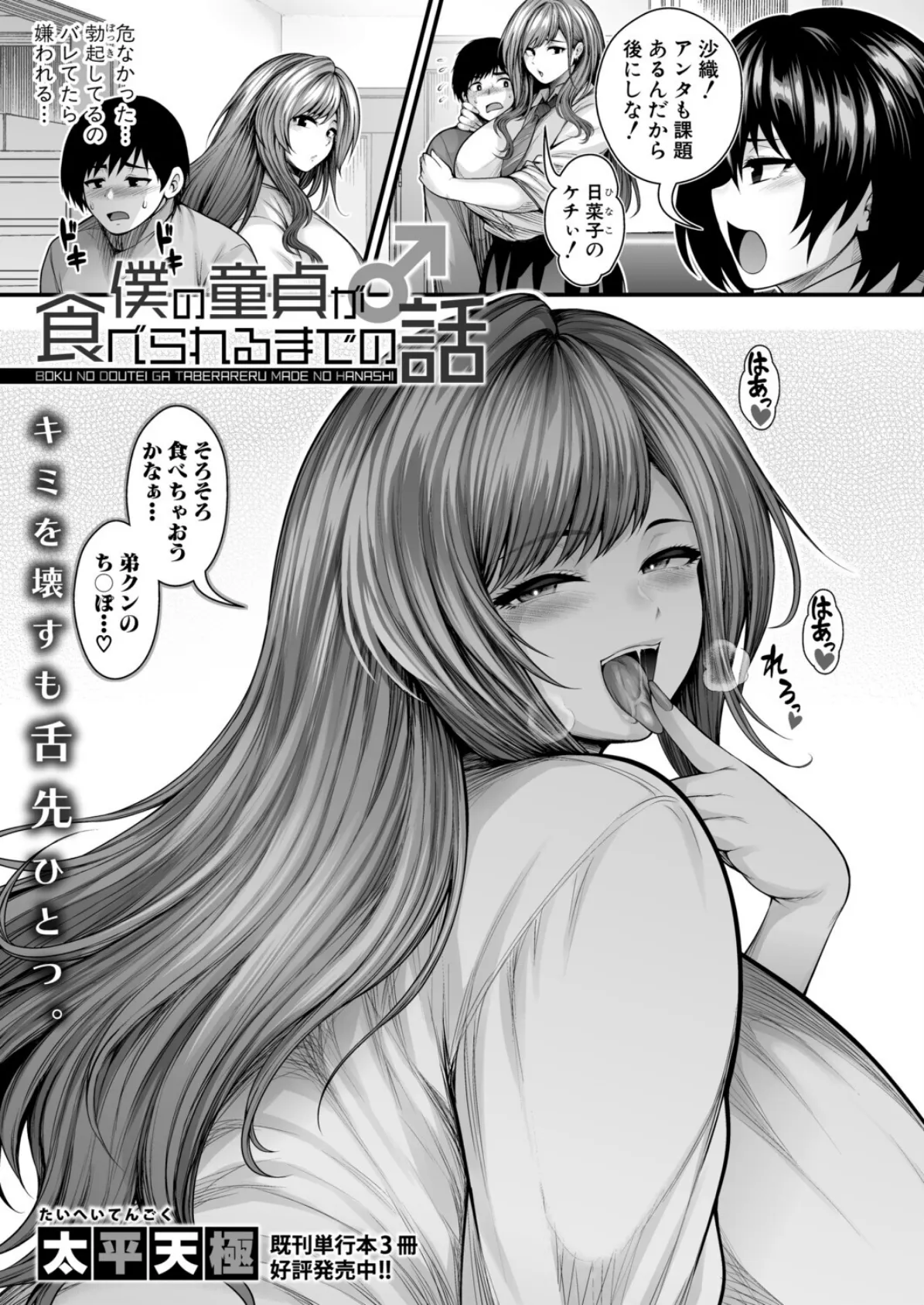 僕の童貞が食べられるまでの話 3ページ