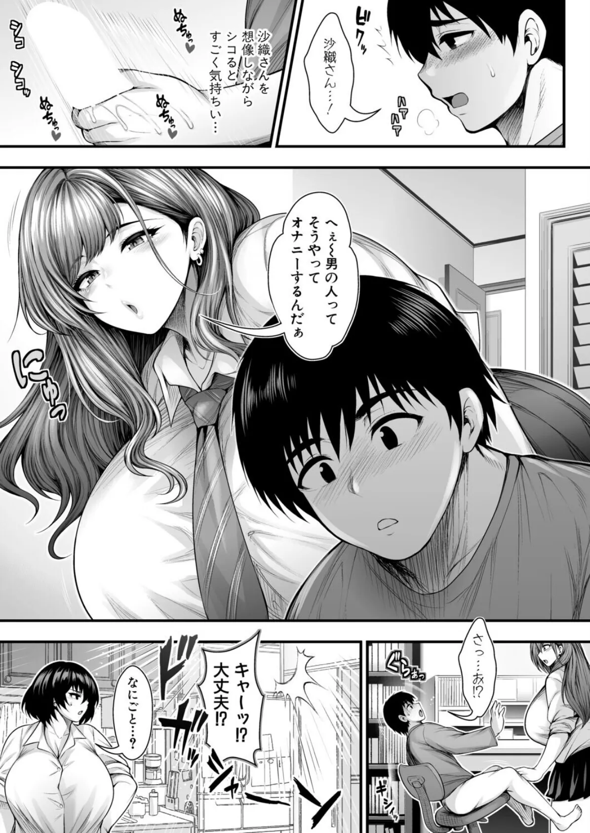 僕の童貞が食べられるまでの話 5ページ