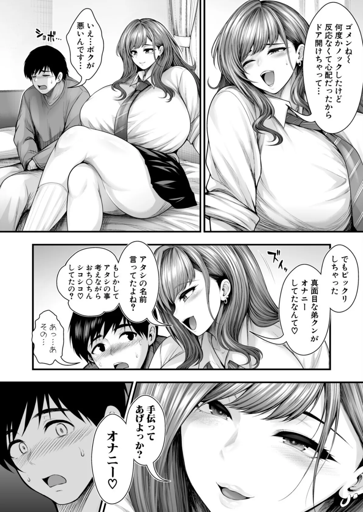 僕の童貞が食べられるまでの話 6ページ