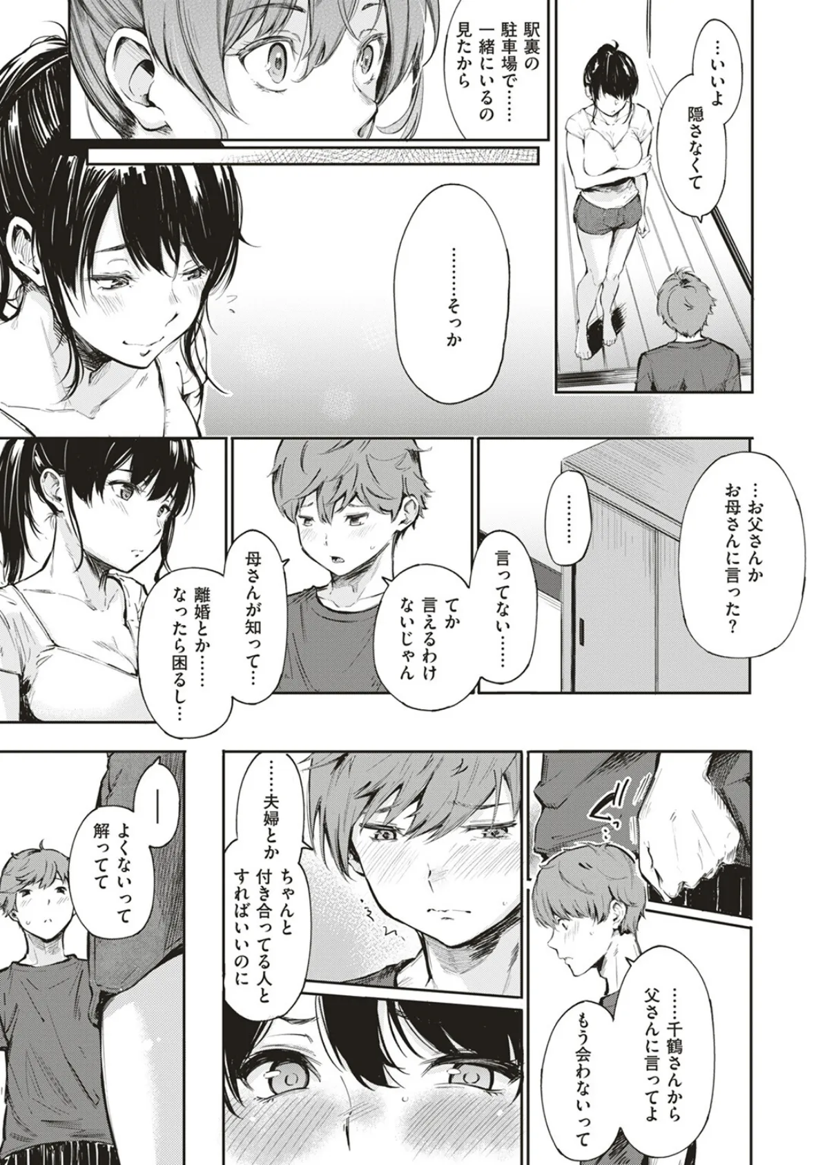 めすぱこ納税〜返礼品は私の身体です…〜5 9ページ