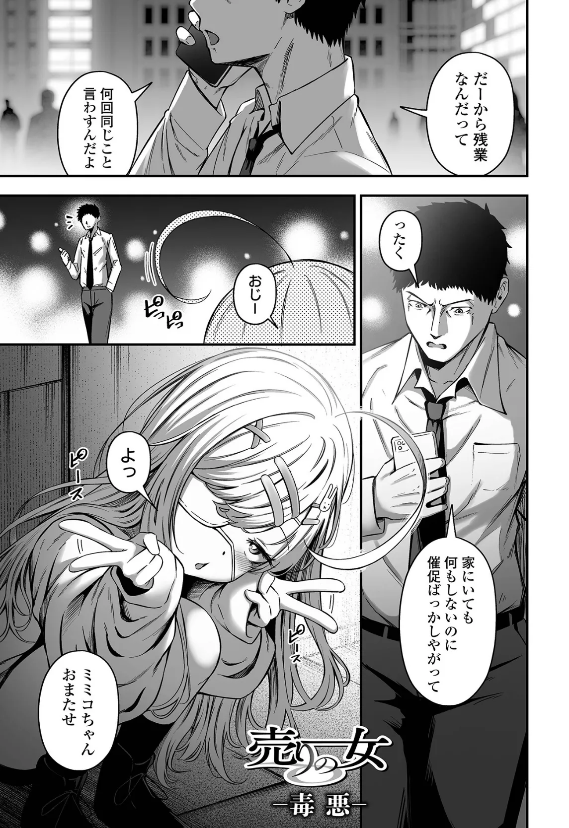 売りの女 単行本版 17ページ