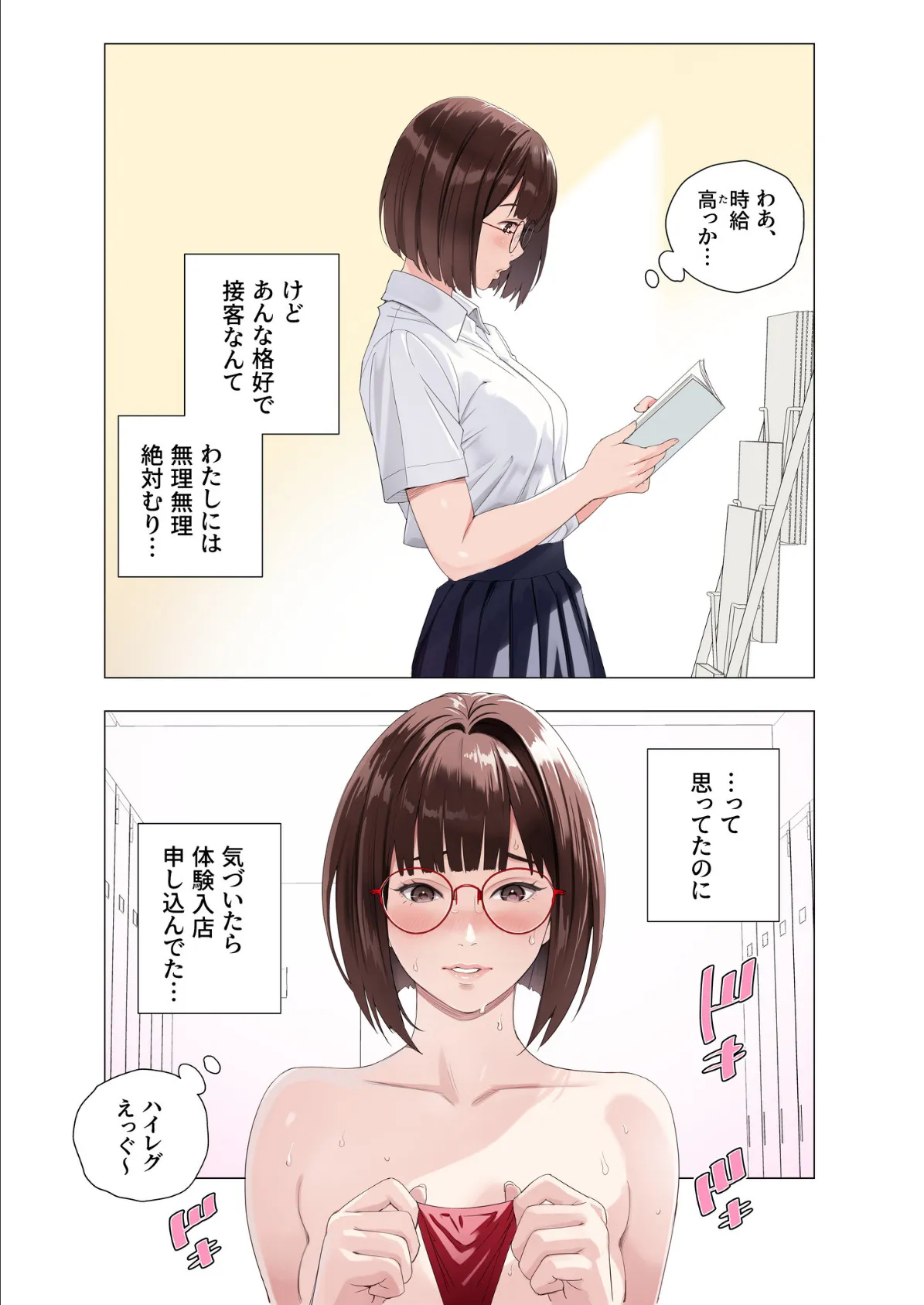 Tokyo裏バニー倶楽部 1 5ページ