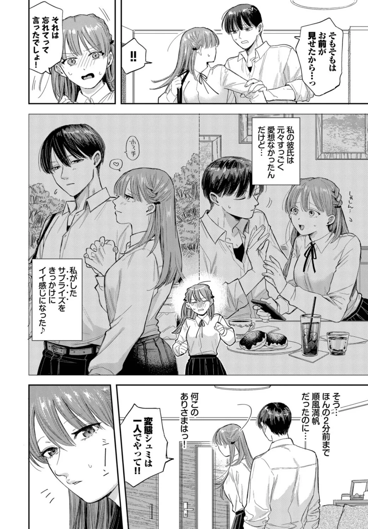 素直になれよッ！2 2ページ