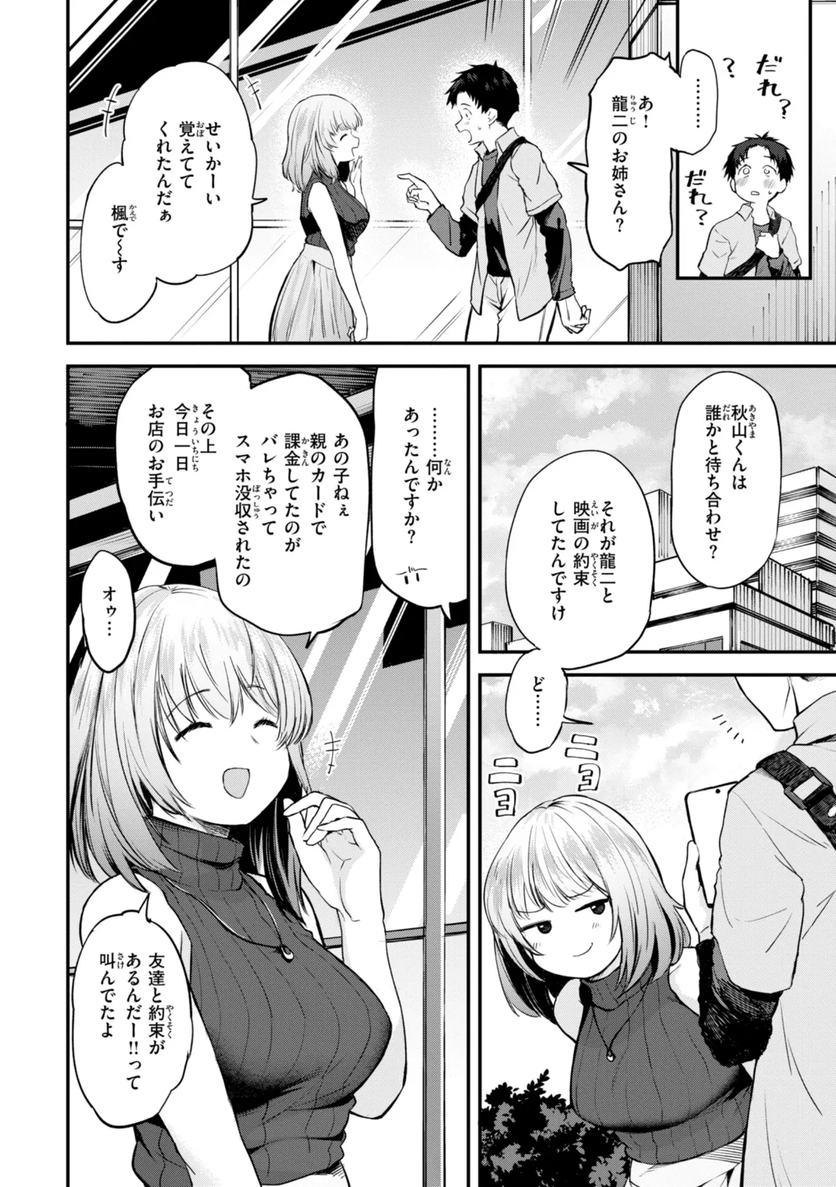 ごほーびほしいな？【デジタル版限定おまけ付き】 12ページ