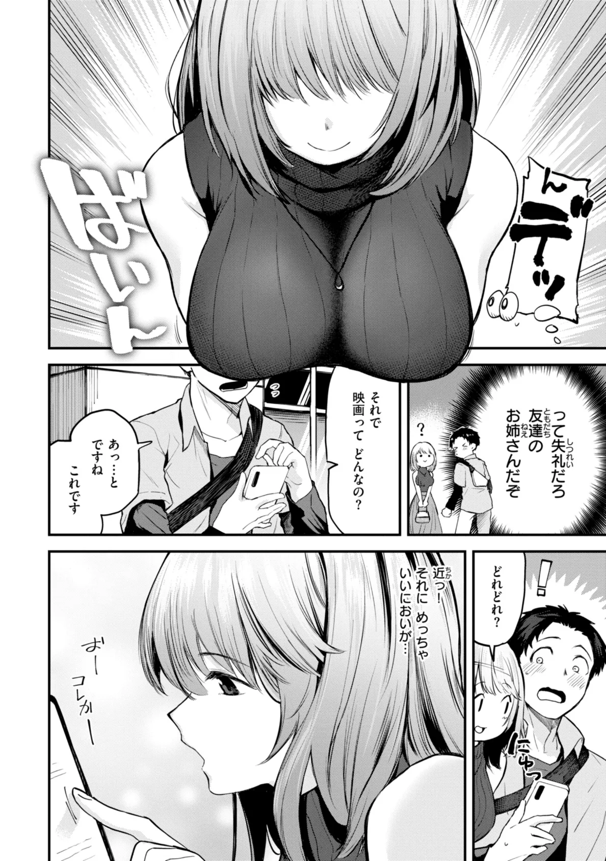 ごほーびほしいな？【デジタル版限定おまけ付き】 14ページ