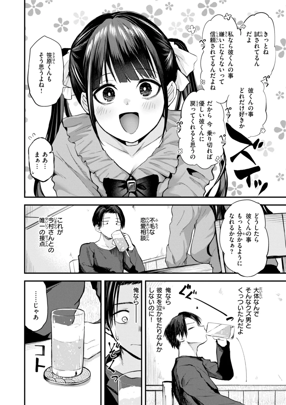 ごほーびほしいな？【デジタル版限定おまけ付き】 22ページ