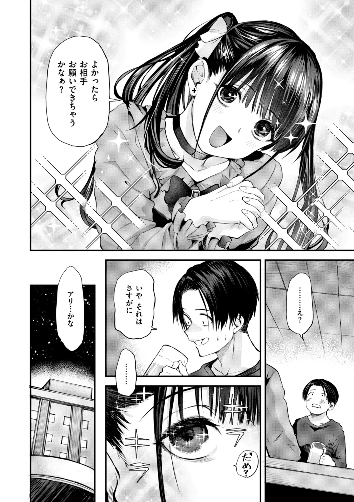 ごほーびほしいな？【デジタル版限定おまけ付き】 24ページ