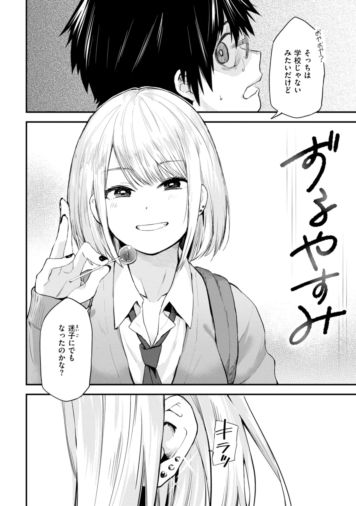 ごほーびほしいな？【デジタル版限定おまけ付き】 4ページ