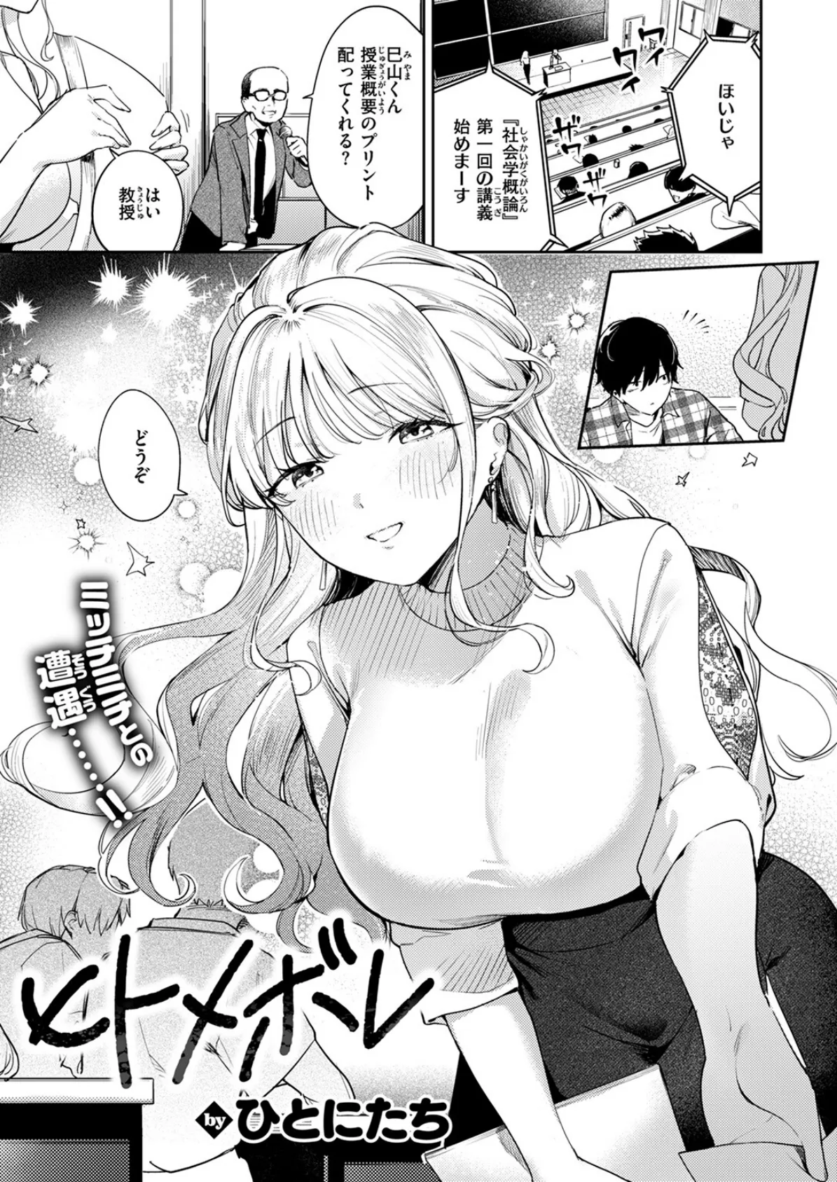 ヒトメボレ 3ページ