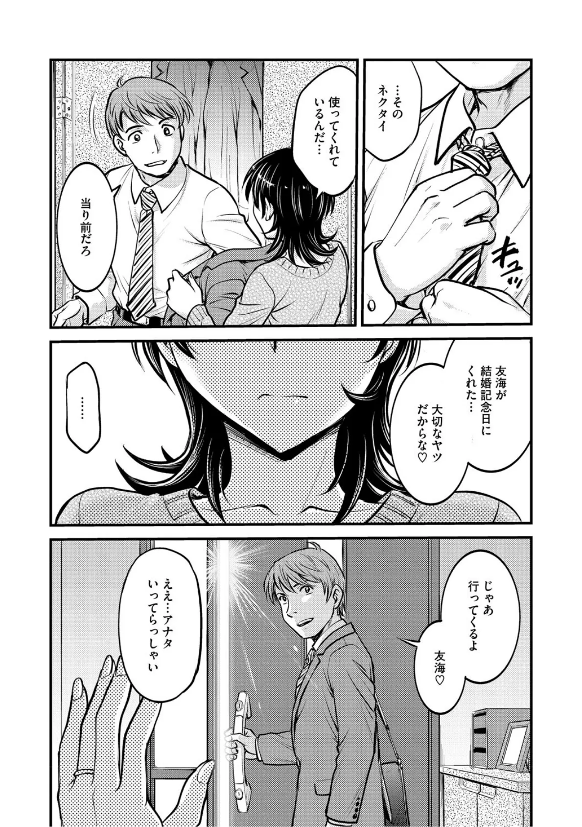 人妻再調教日誌〜友海〜 11ページ