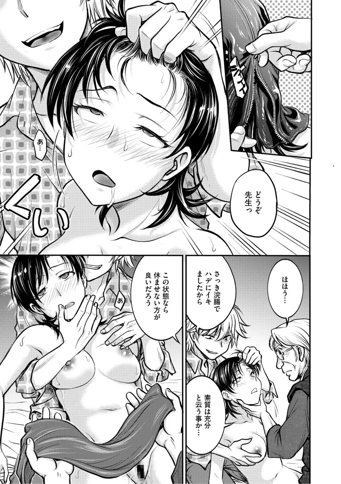 人妻再調教日誌〜友海〜 9ページ