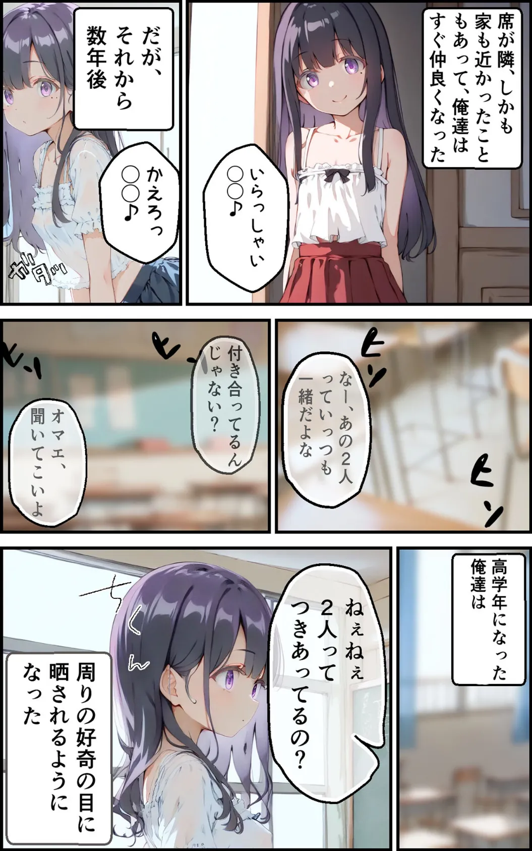 巨乳ボクっ娘幼馴染と甘々初えっち モザイク版 6ページ