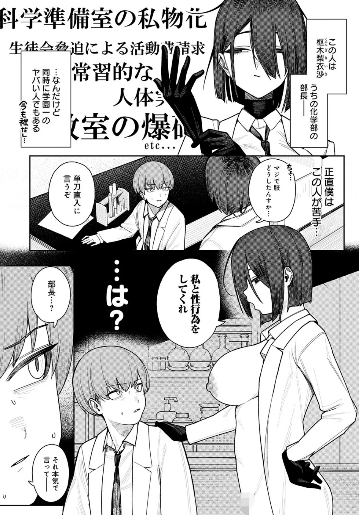 枢木部長のわくわく交配大実験 2ページ