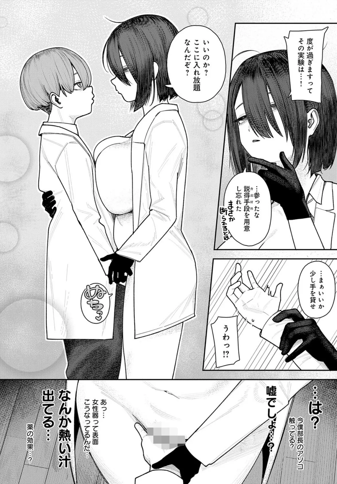 枢木部長のわくわく交配大実験 4ページ