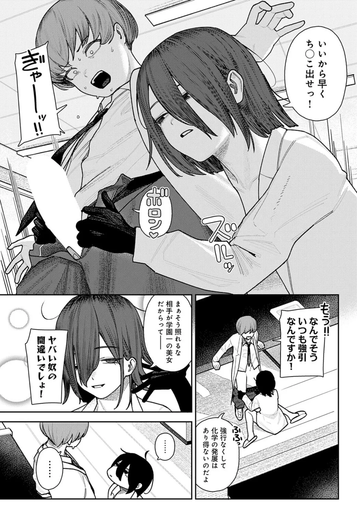 枢木部長のわくわく交配大実験 6ページ