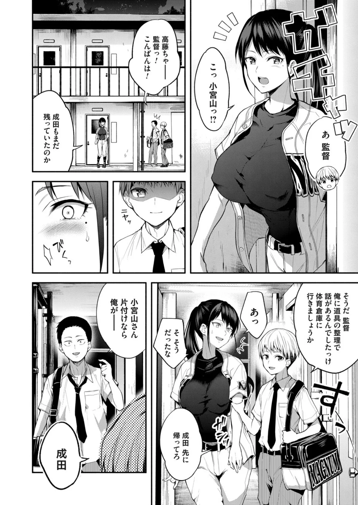 二・遊・姦 6ページ