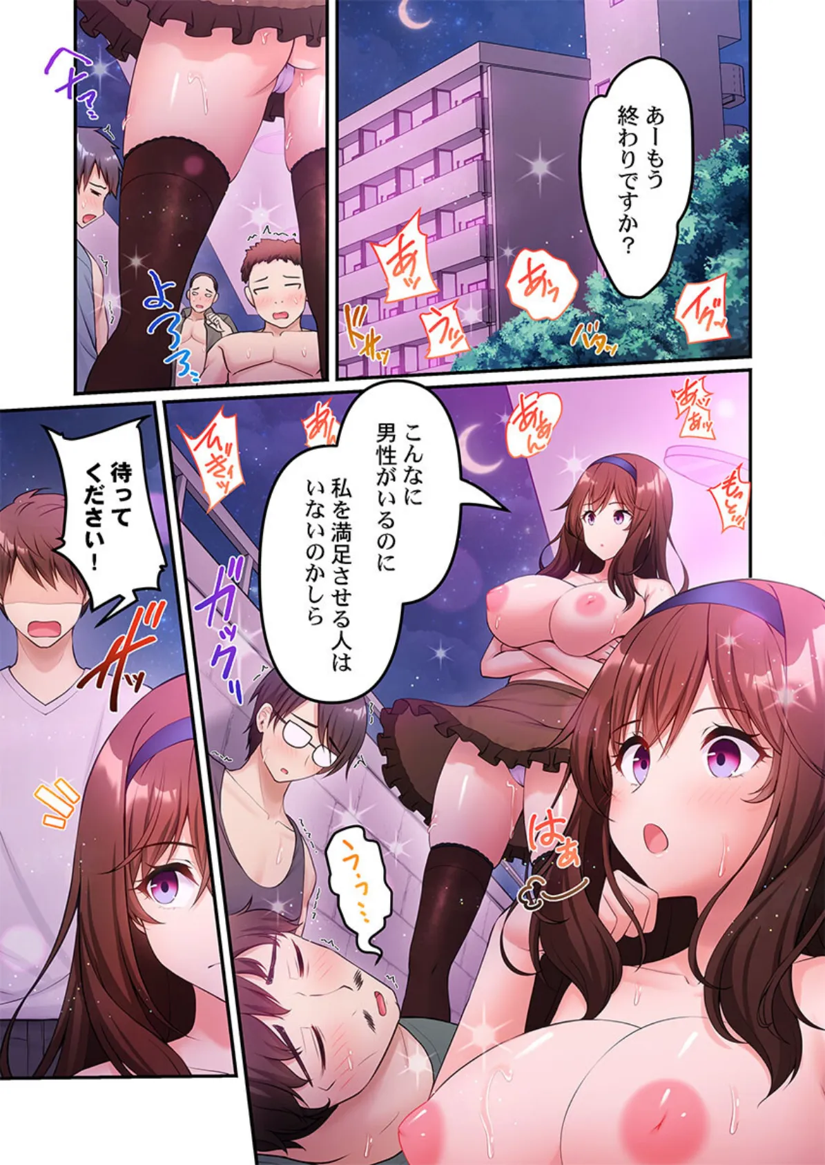 風俗団地へようこそ〜深夜2時からハメまくりハーレム！5 3ページ