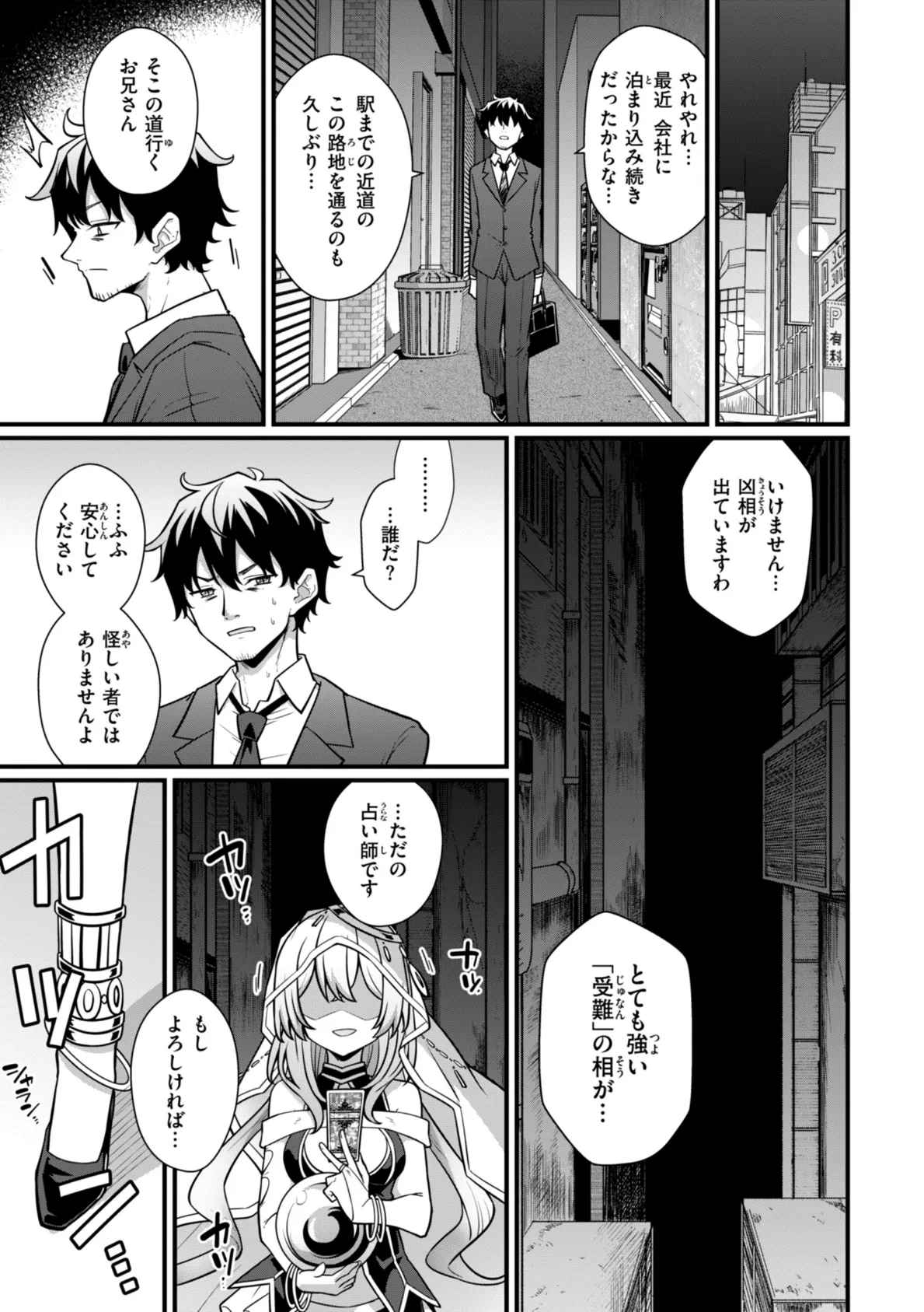 ぴーすふるふぇいす！【デジタル版限定おまけ付き】 21ページ