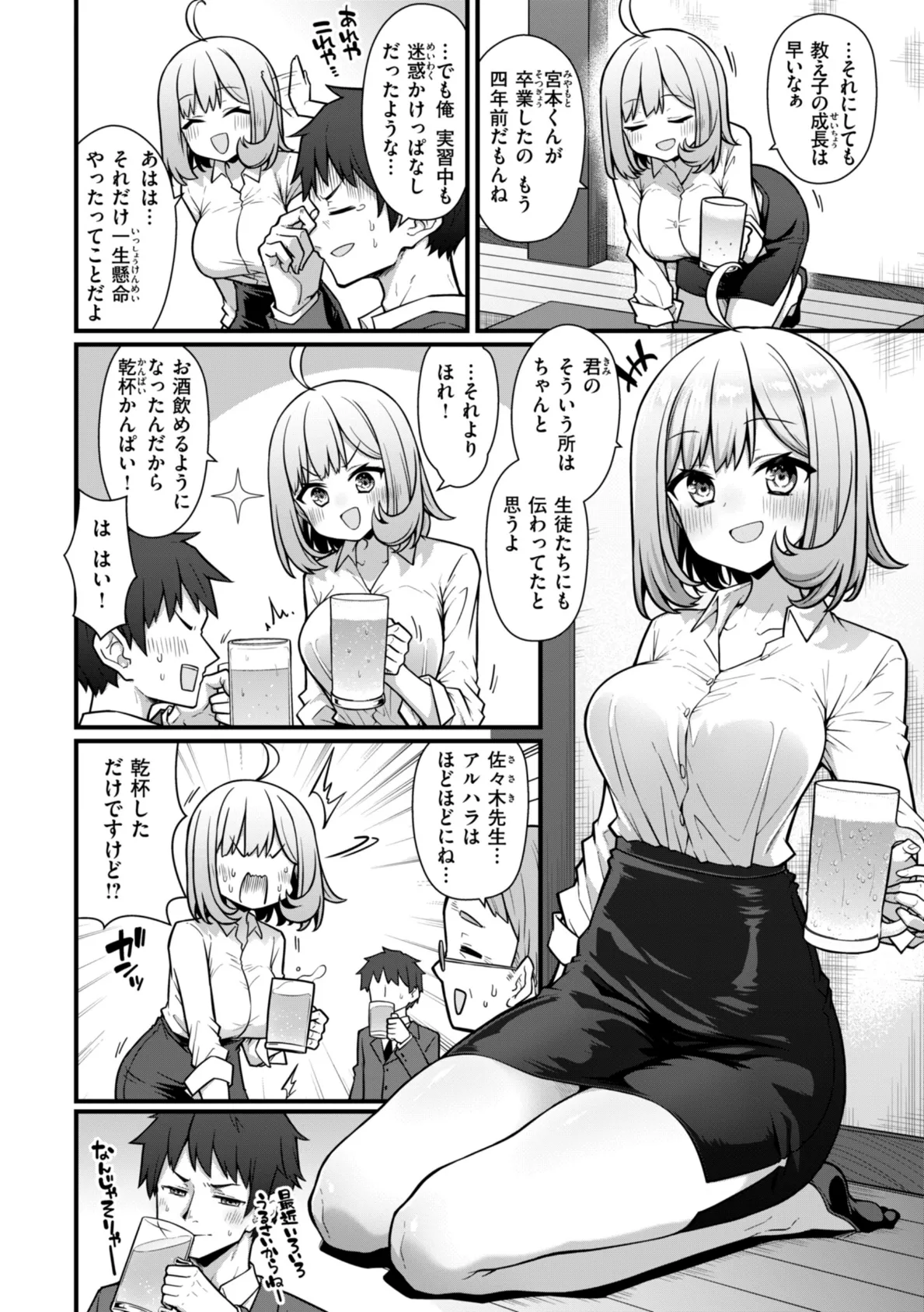 ぴーすふるふぇいす！【デジタル版限定おまけ付き】 30ページ