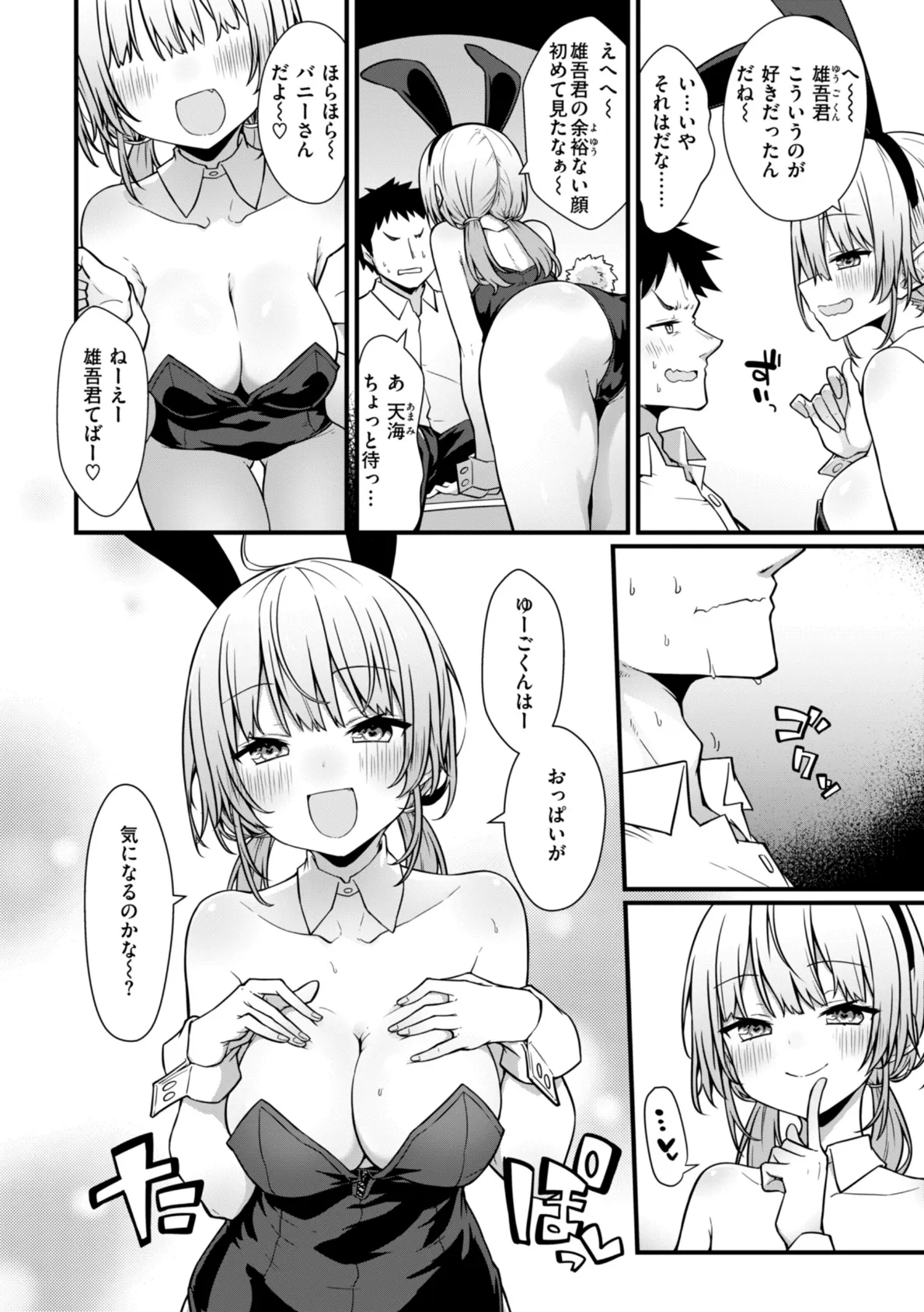 ぴーすふるふぇいす！【デジタル版限定おまけ付き】 42ページ