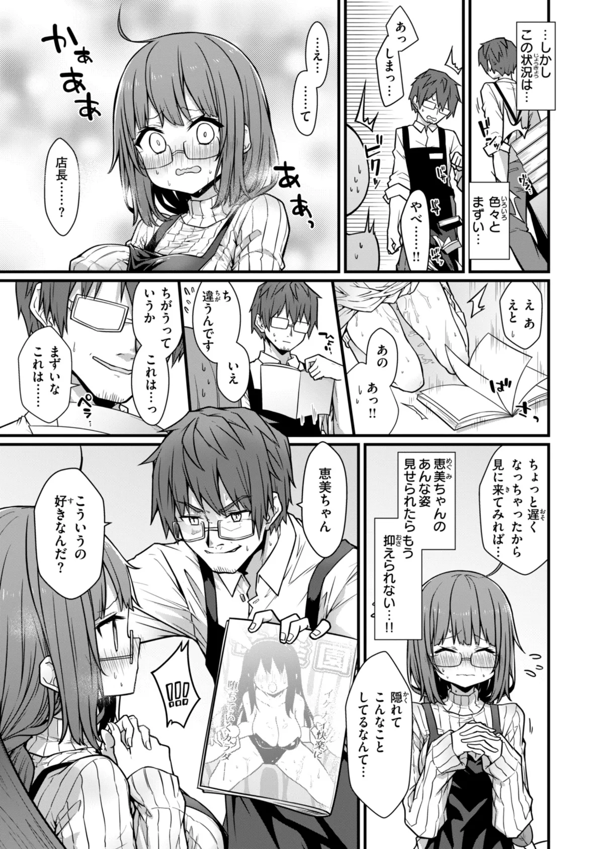 ぴーすふるふぇいす！【デジタル版限定おまけ付き】 49ページ