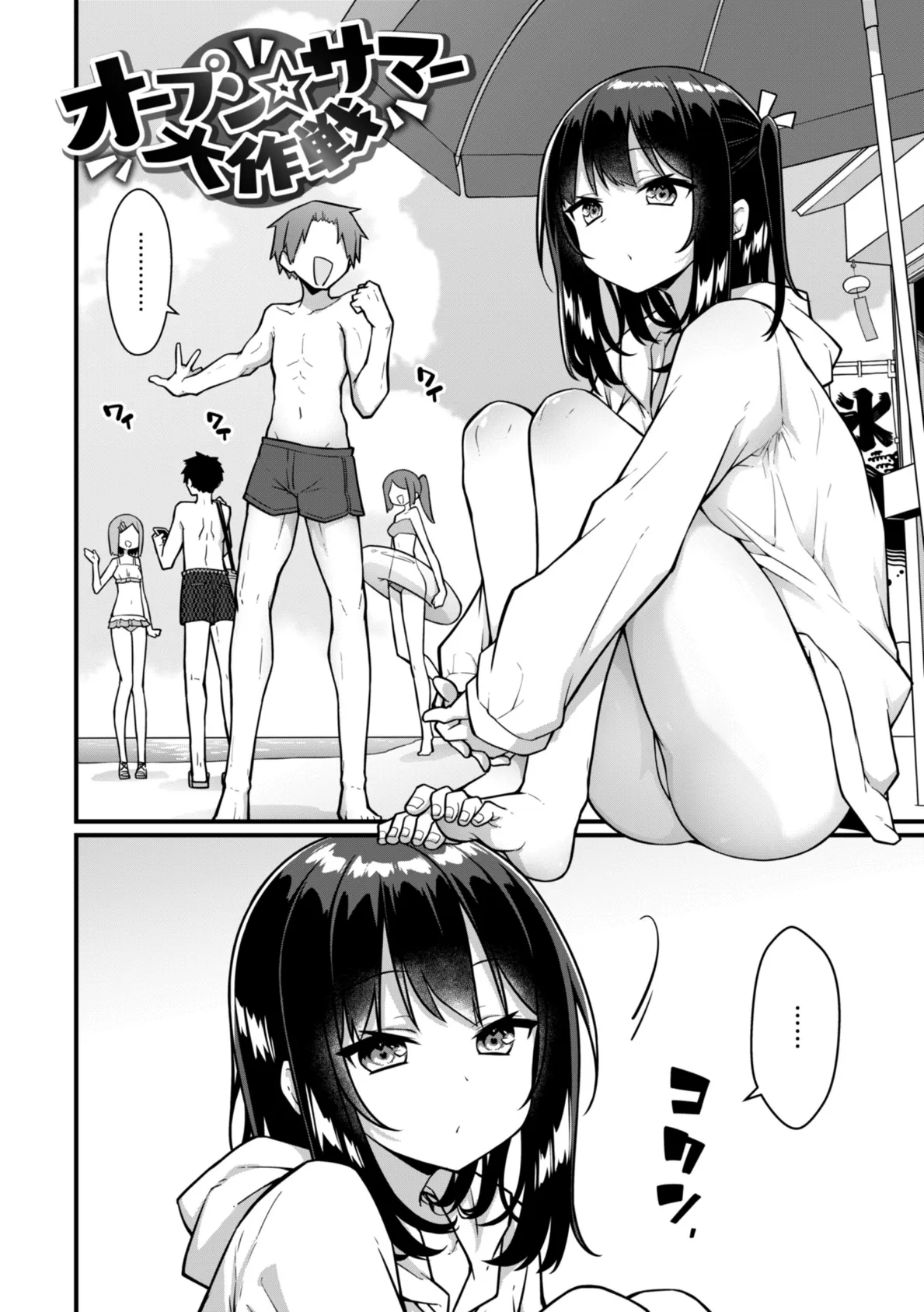 ぴーすふるふぇいす！【デジタル版限定おまけ付き】 54ページ