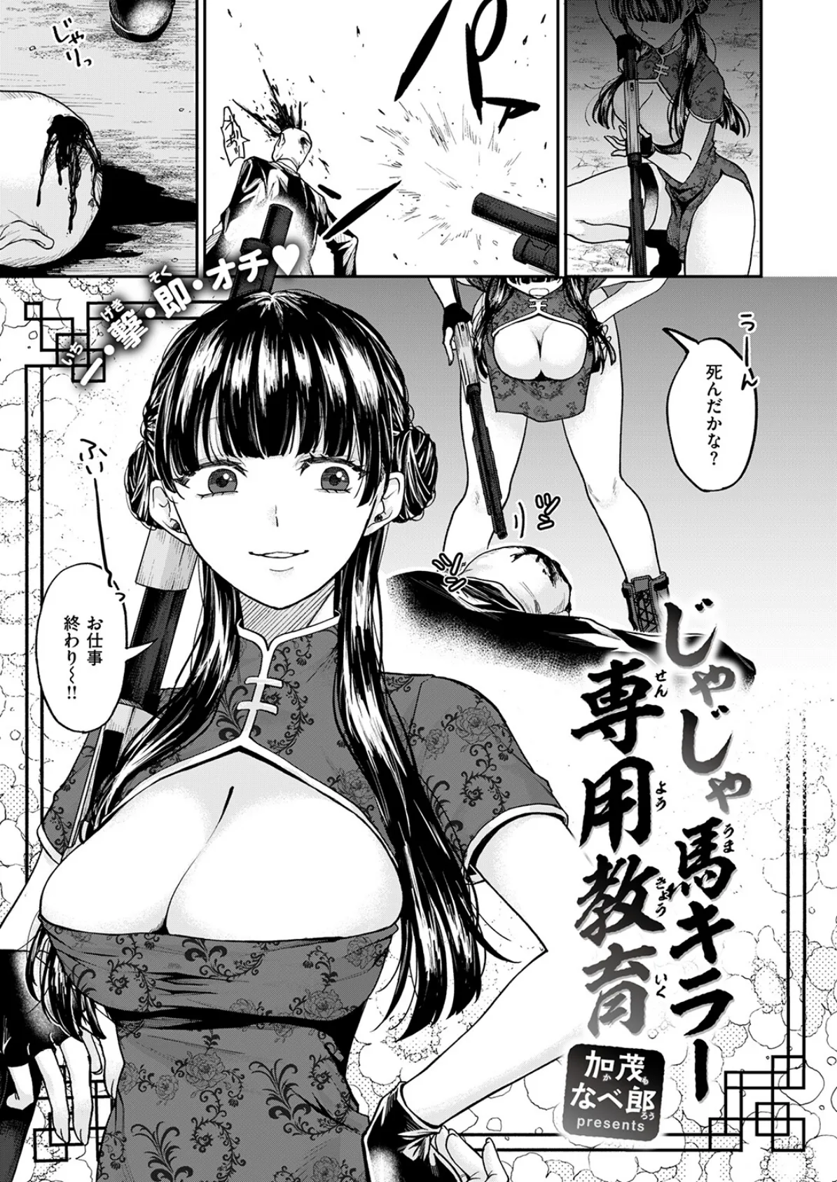 じゃじゃ馬キラー専用教育 3ページ