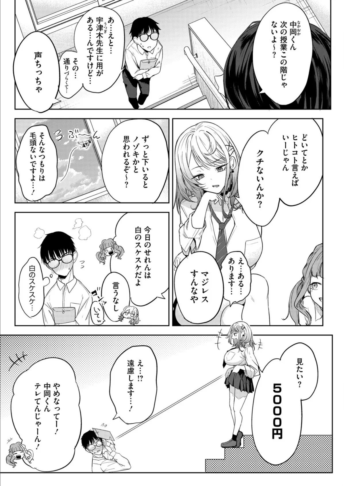 おい、陰キャ！ 前編 3ページ