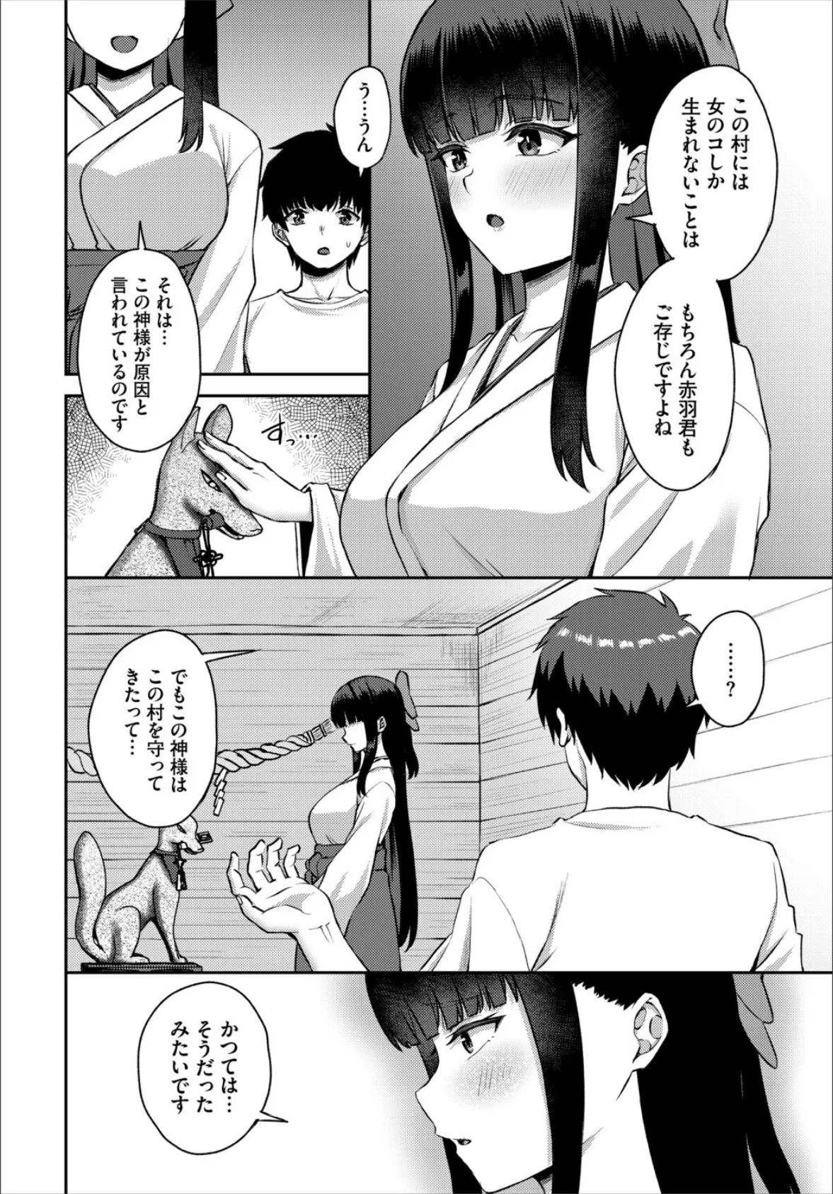 放課後ハーレムびより〜この村に男は俺一人だけ〜5話 8ページ