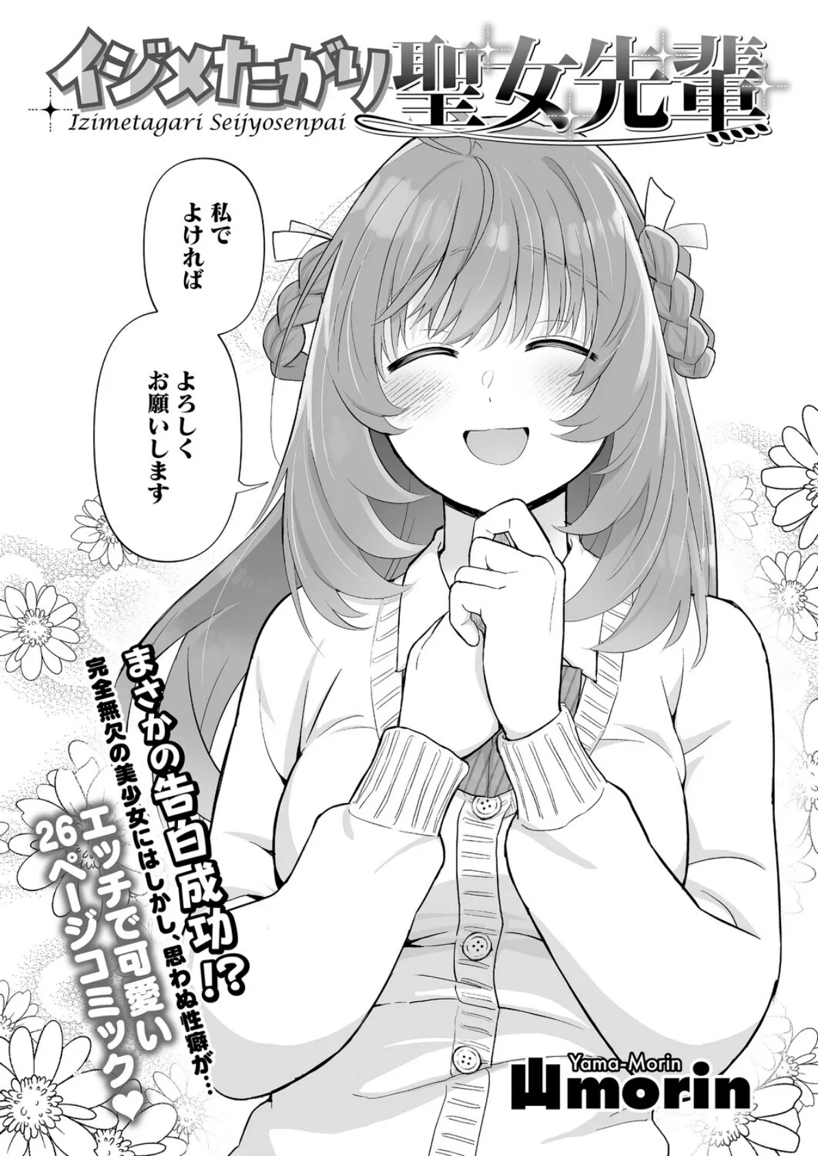 コミックホットミルク2026年01月号 14ページ