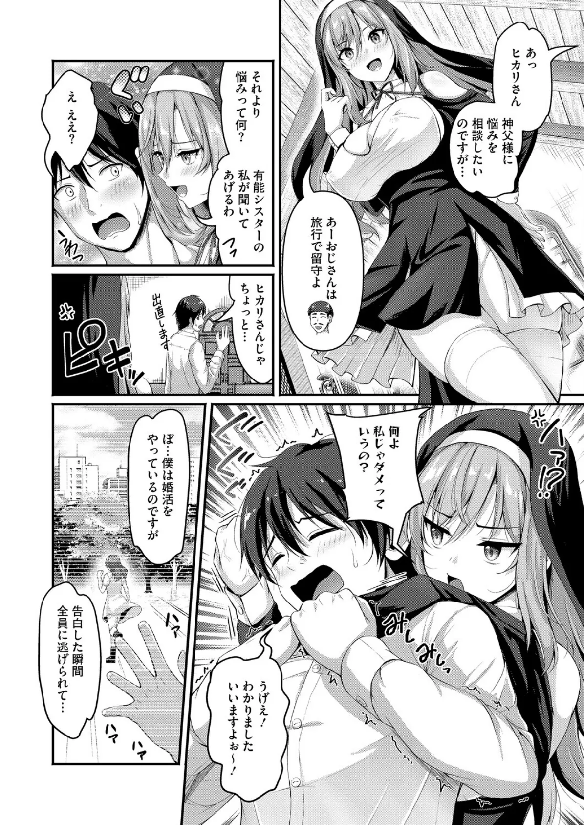 コミックホットミルク2026年01月号 16ページ