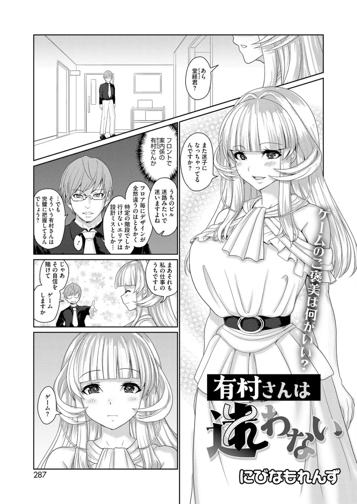 コミックホットミルク2026年01月号 21ページ