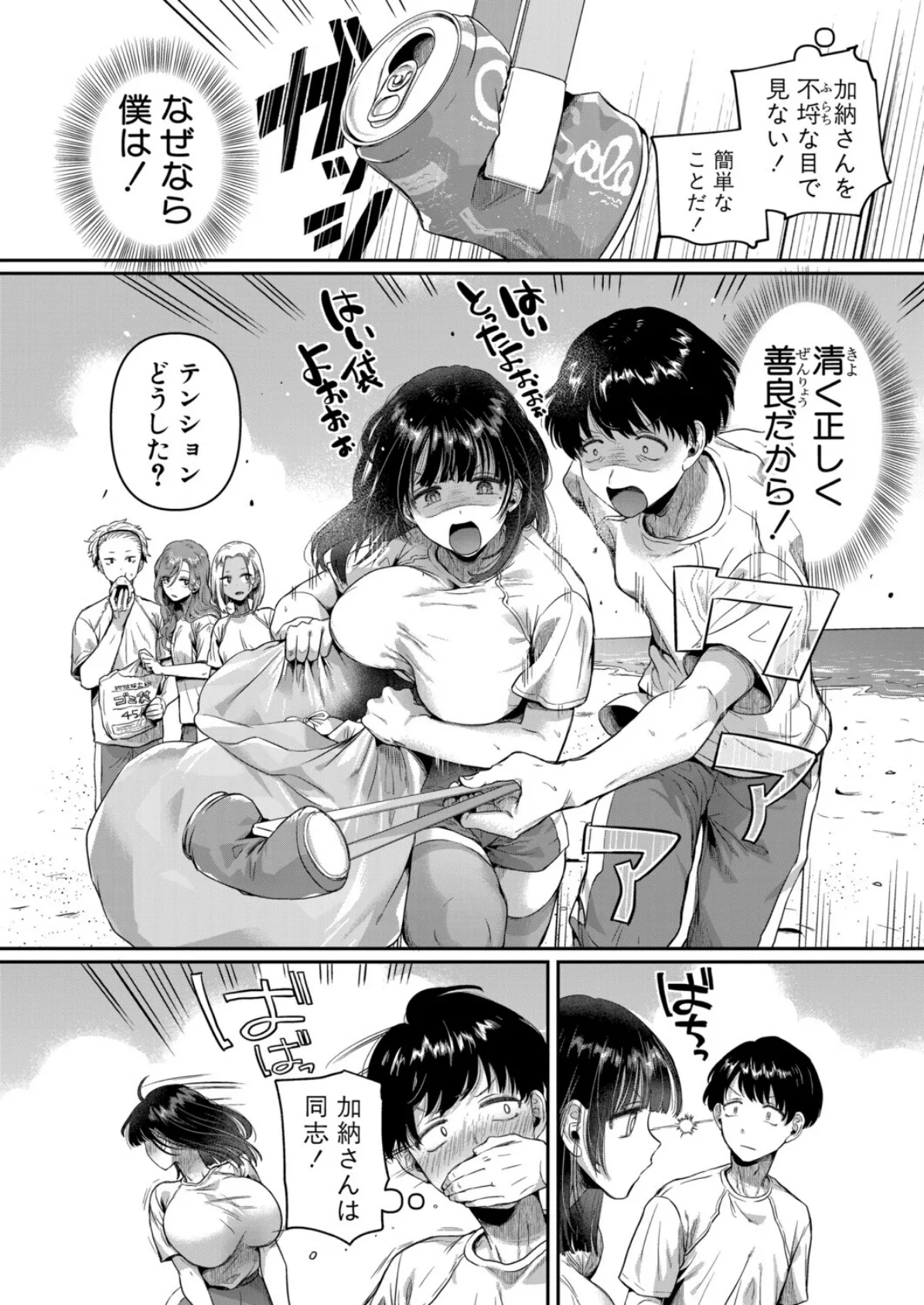 清く正しいお突き愛【第1話】 8ページ