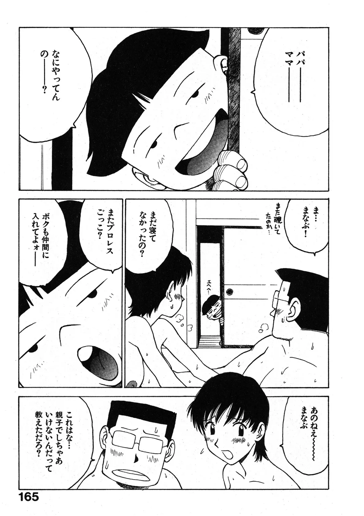 まなぶくん 3ページ