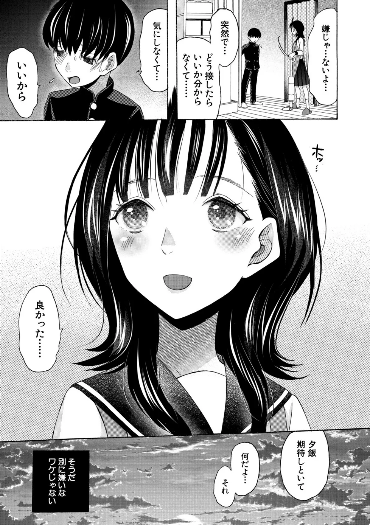 思春期同棲日記 繋がったままで一晩中【1話試し読み付き】 9ページ