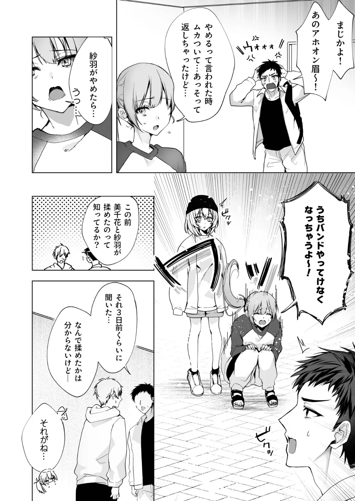 さらけだしてロックンロール（2）【18禁】 6ページ