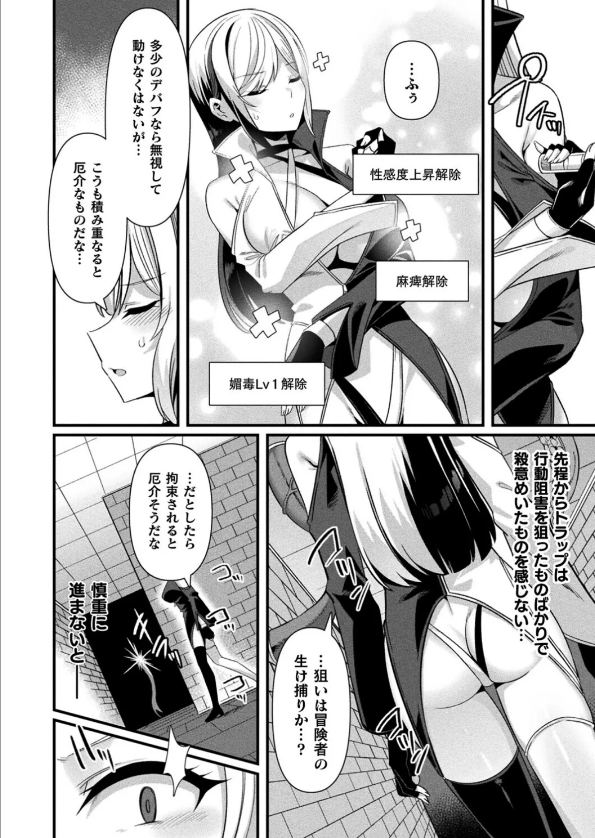 ギルドを追放されたダンジョンマスターがエロトラップでハーレムを作るようです 第5話【単話】 4ページ